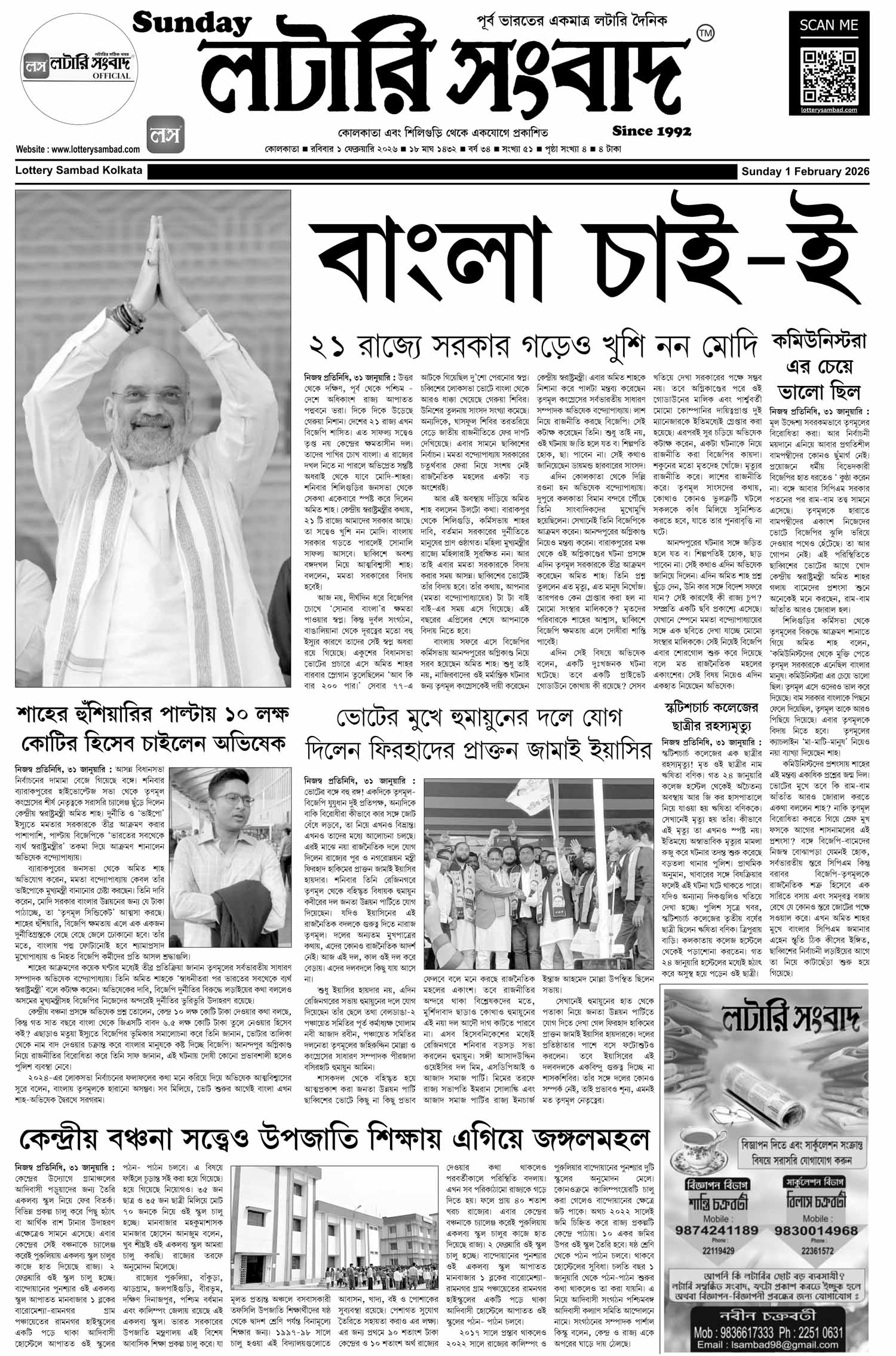 Lottery Sambad E-Paper 01 February 2026
