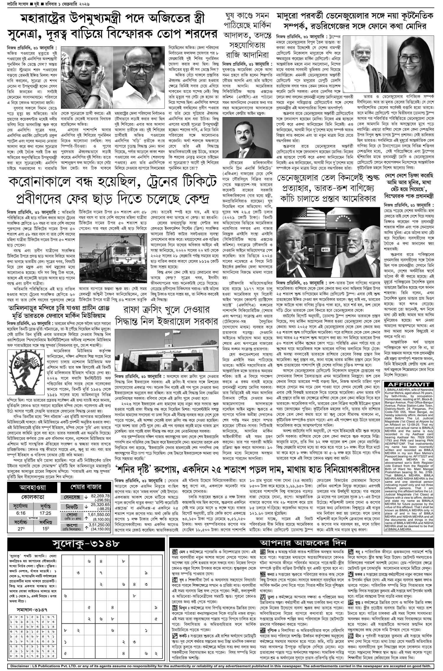 Lottery Sambad E-Paper 01 February 2026