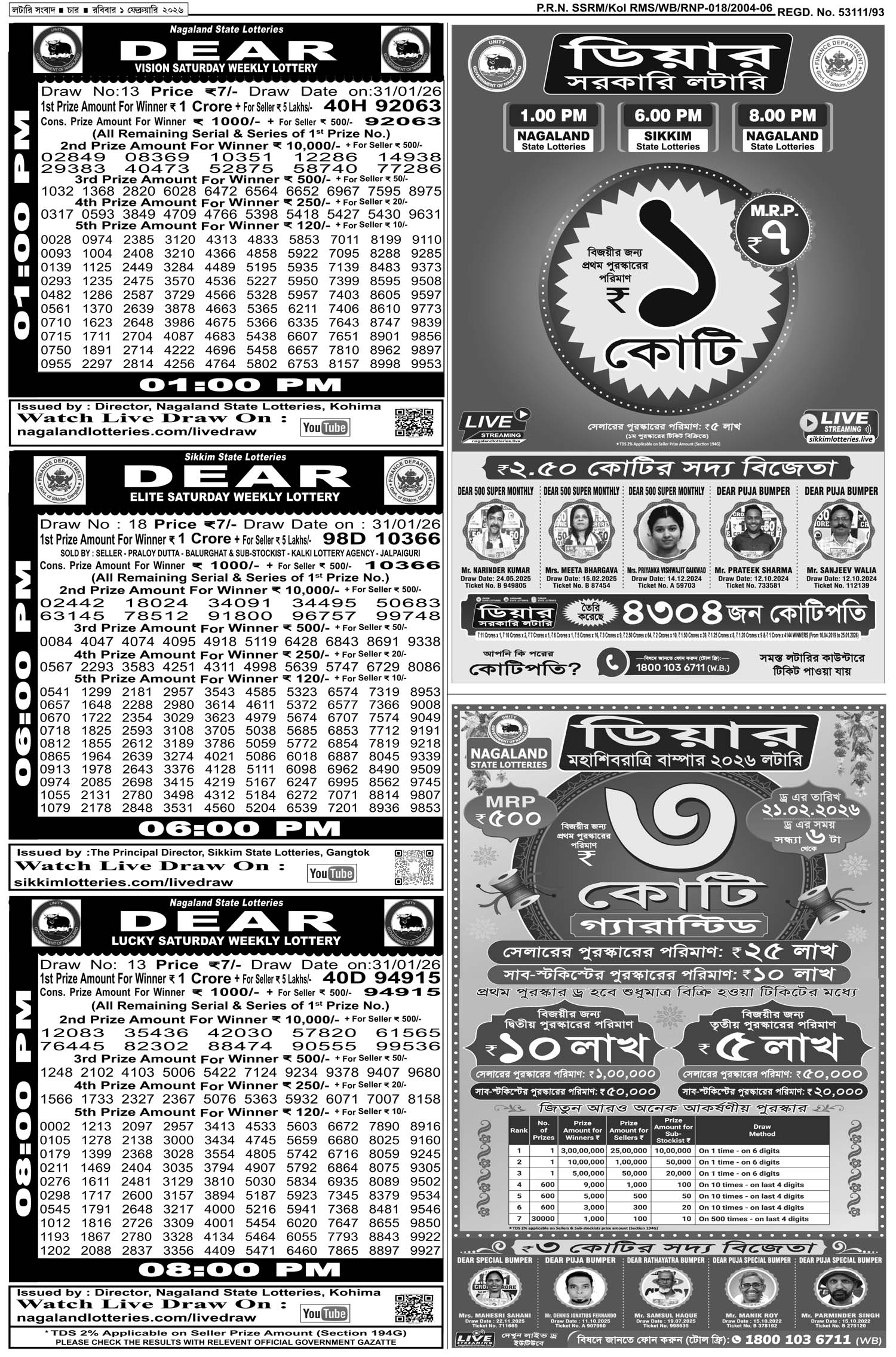 Lottery Sambad E-Paper 01 February 2026