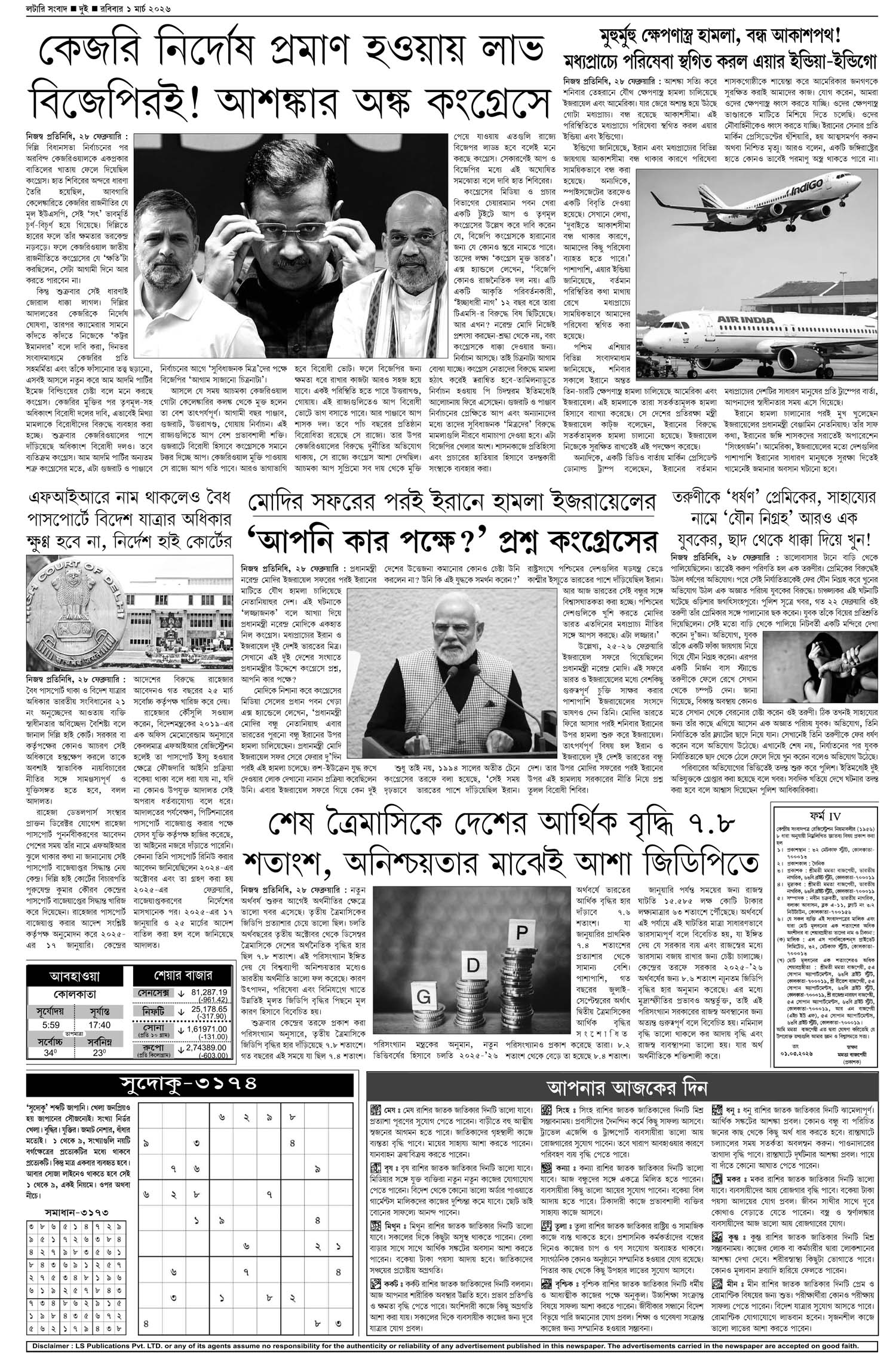 Lottery Sambad E-Paper 01 March 2026