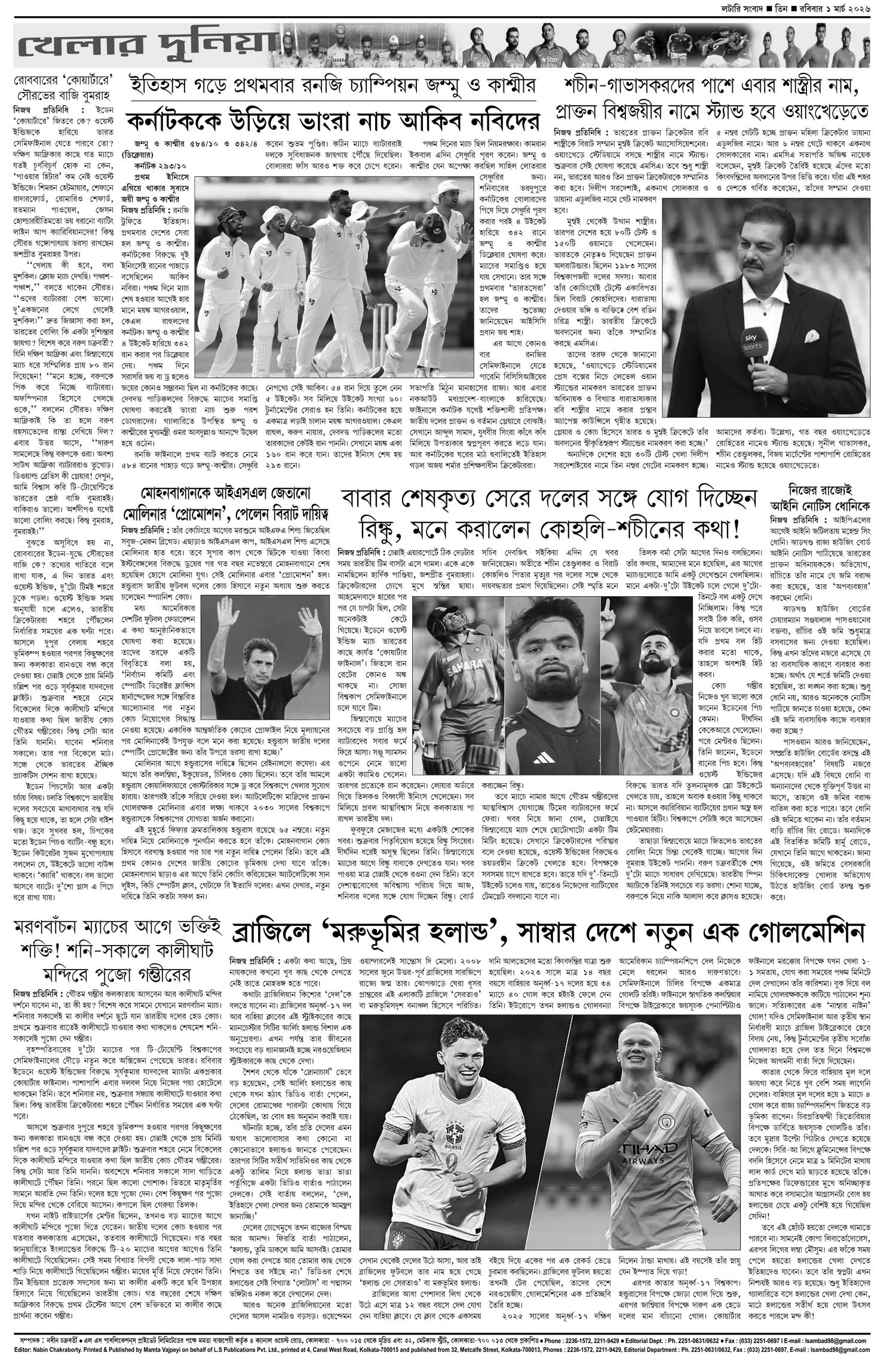 Lottery Sambad E-Paper 01 March 2026