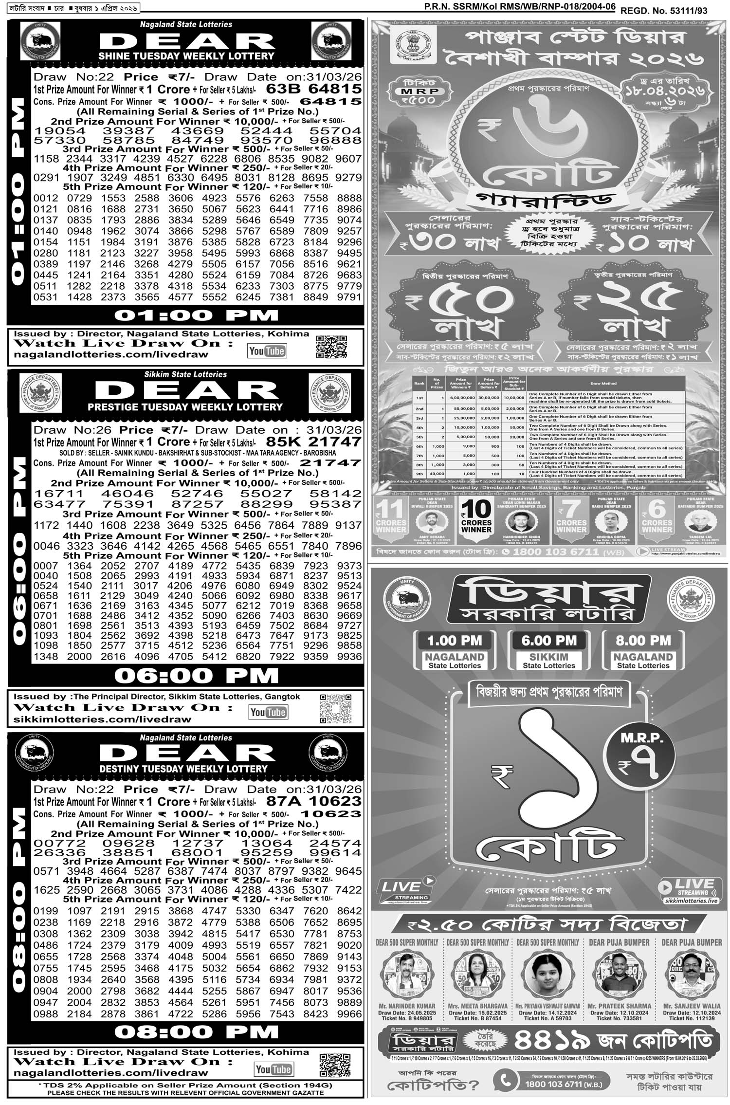 Lottery Sambad E-Paper 01 April 2026