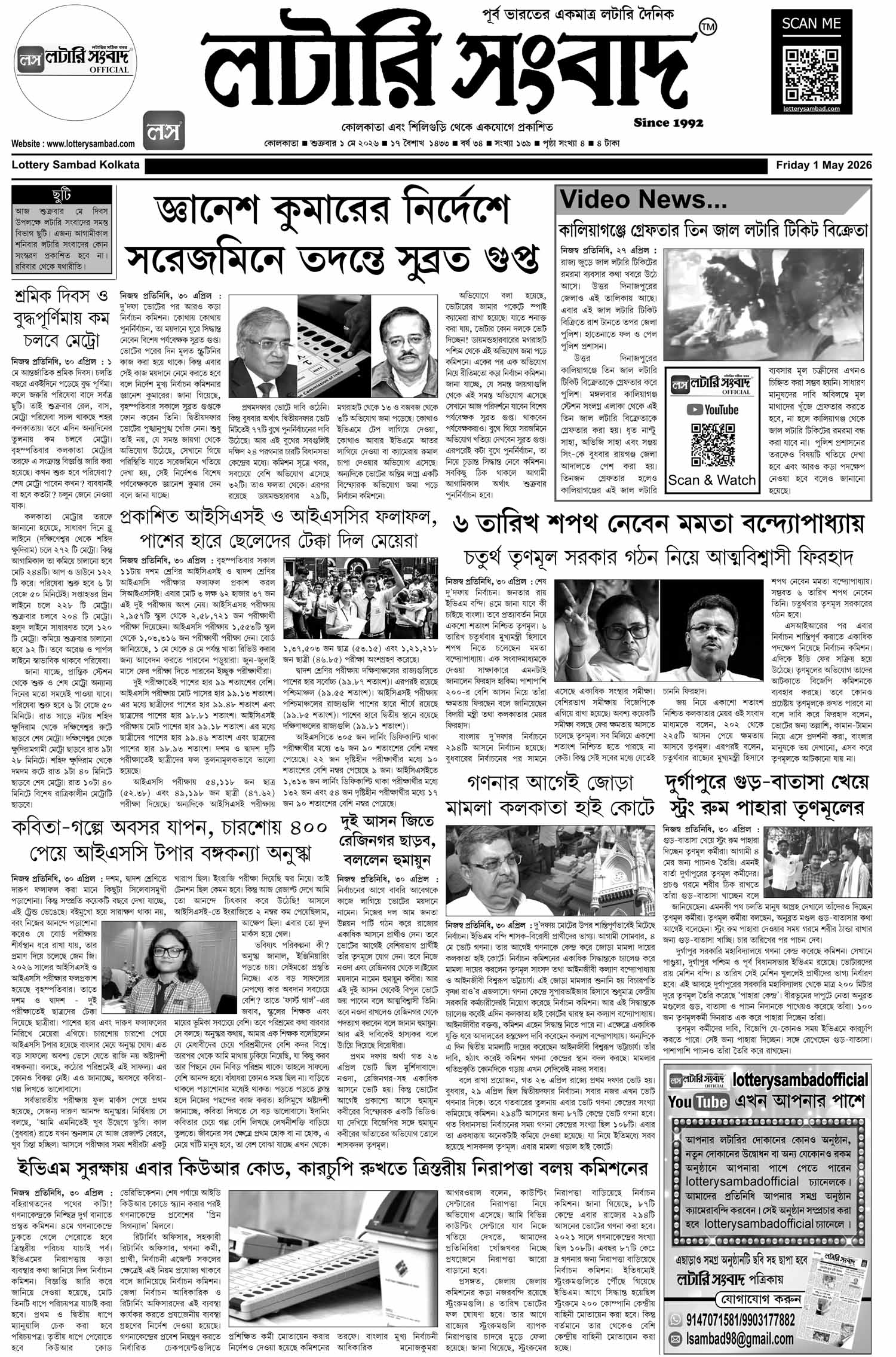 Lottery Sambad E-Paper 01 May 2026