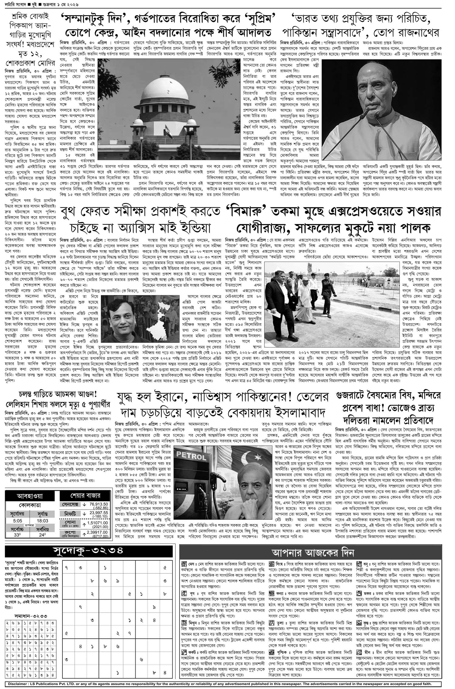 Lottery Sambad E-Paper 01 May 2026