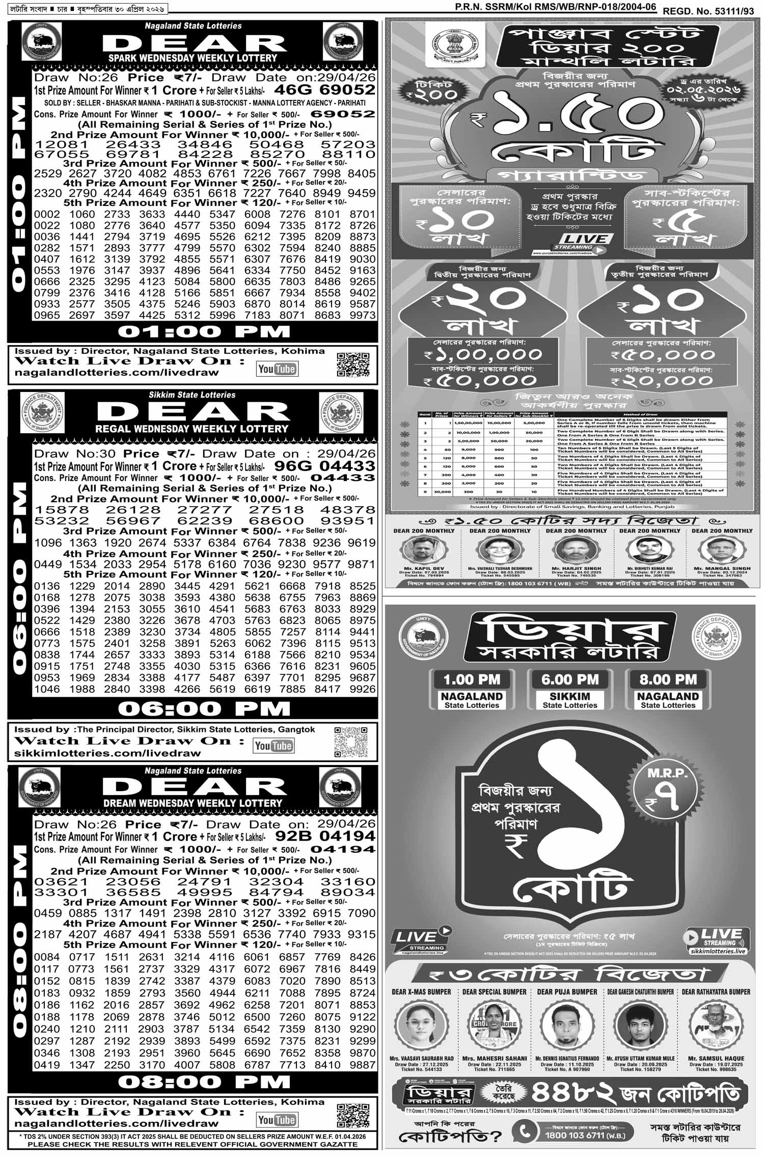 Lottery Sambad E-Paper 01 May 2026