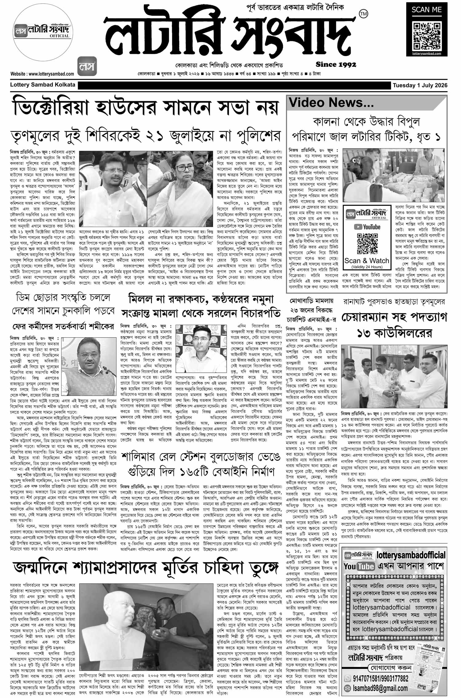 Lottery Sambad E-Paper 01 July 2026