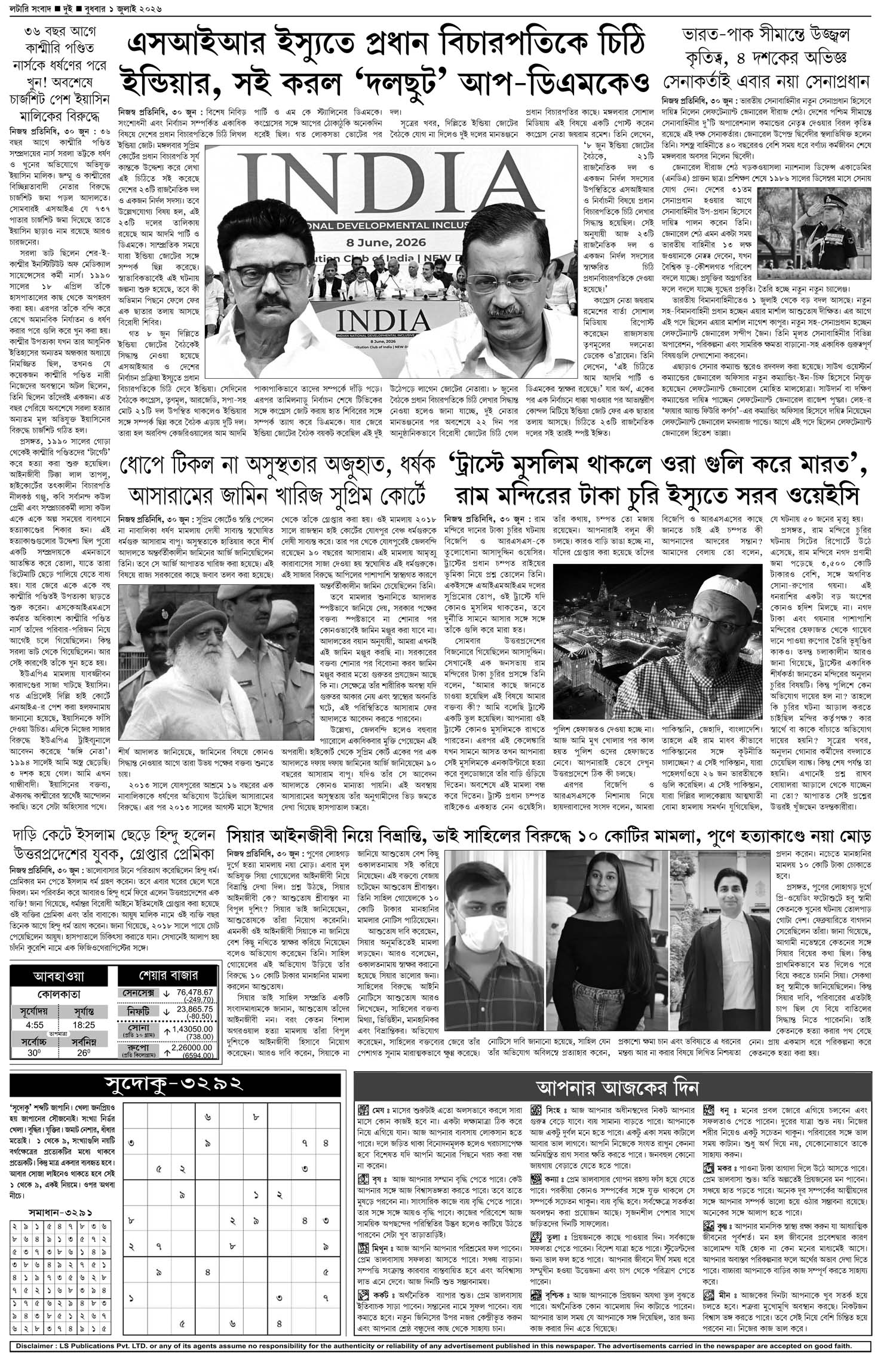 Lottery Sambad E-Paper 01 July 2026