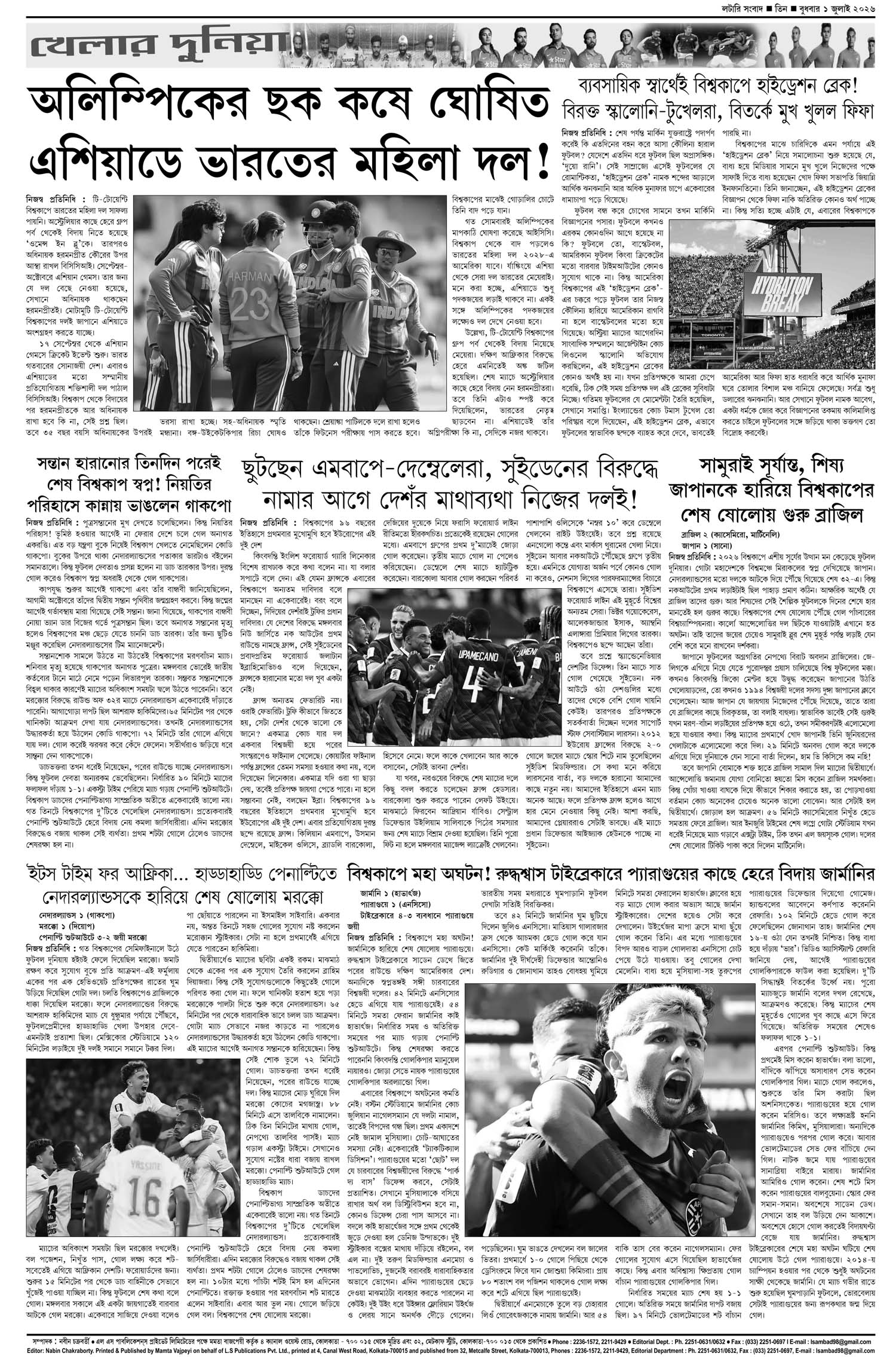Lottery Sambad E-Paper 01 July 2026