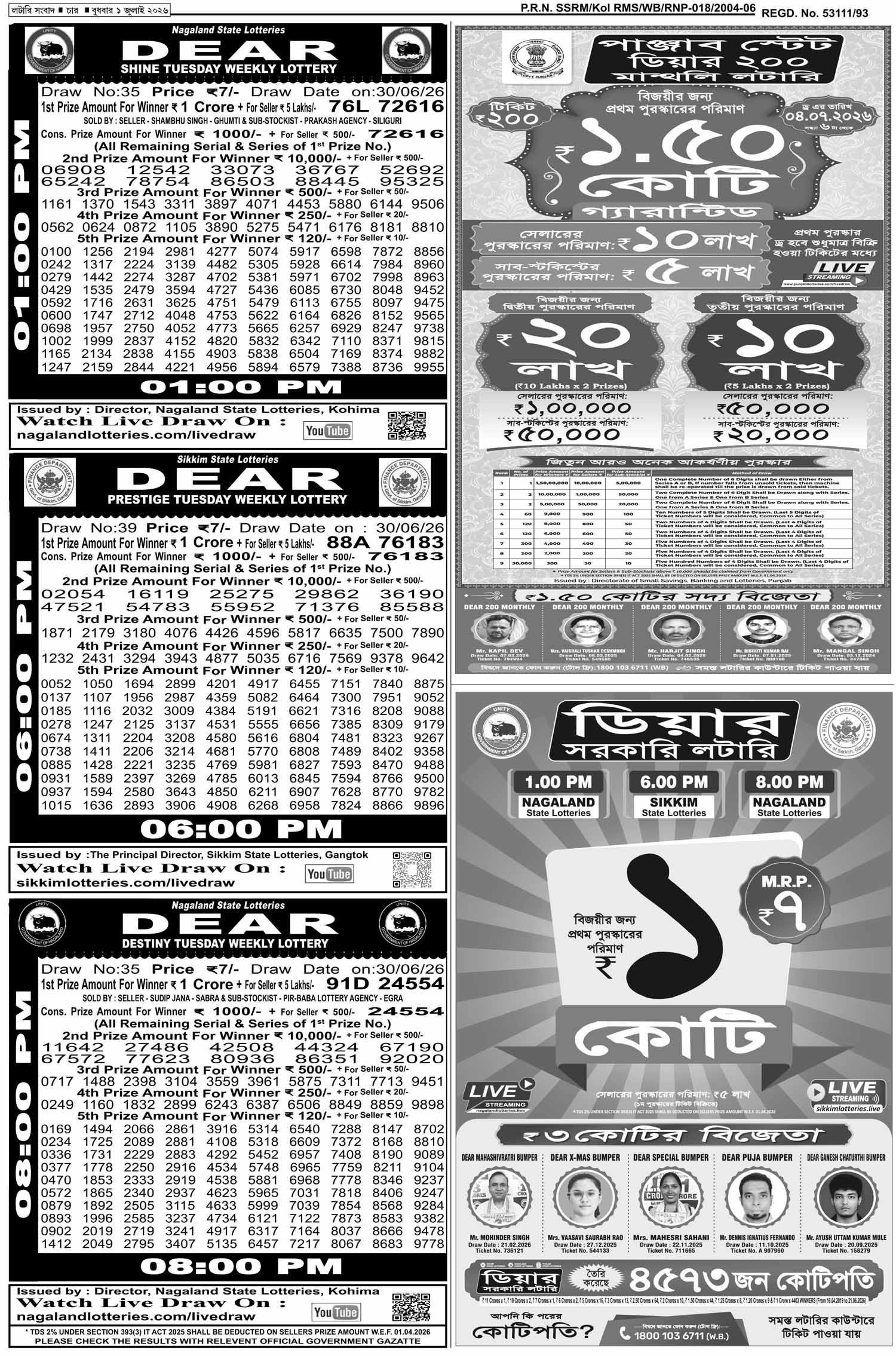 Lottery Sambad E-Paper 01 July 2026