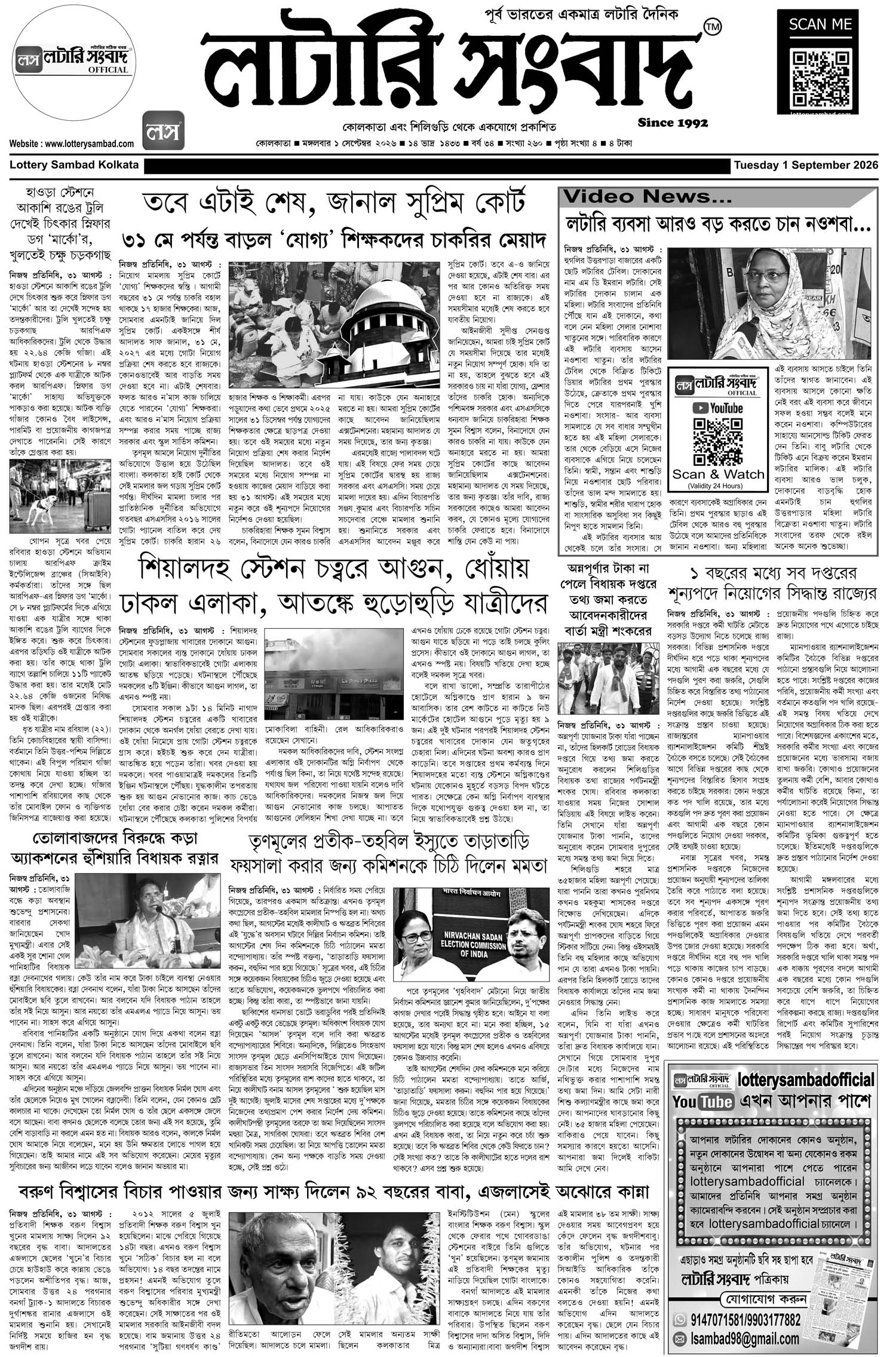 Lottery Sambad E-Paper 01 September 2026