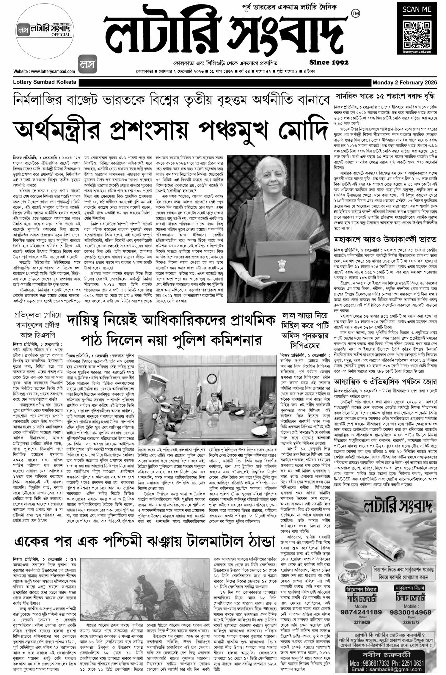 Lottery Sambad E-Paper 02 February 2026