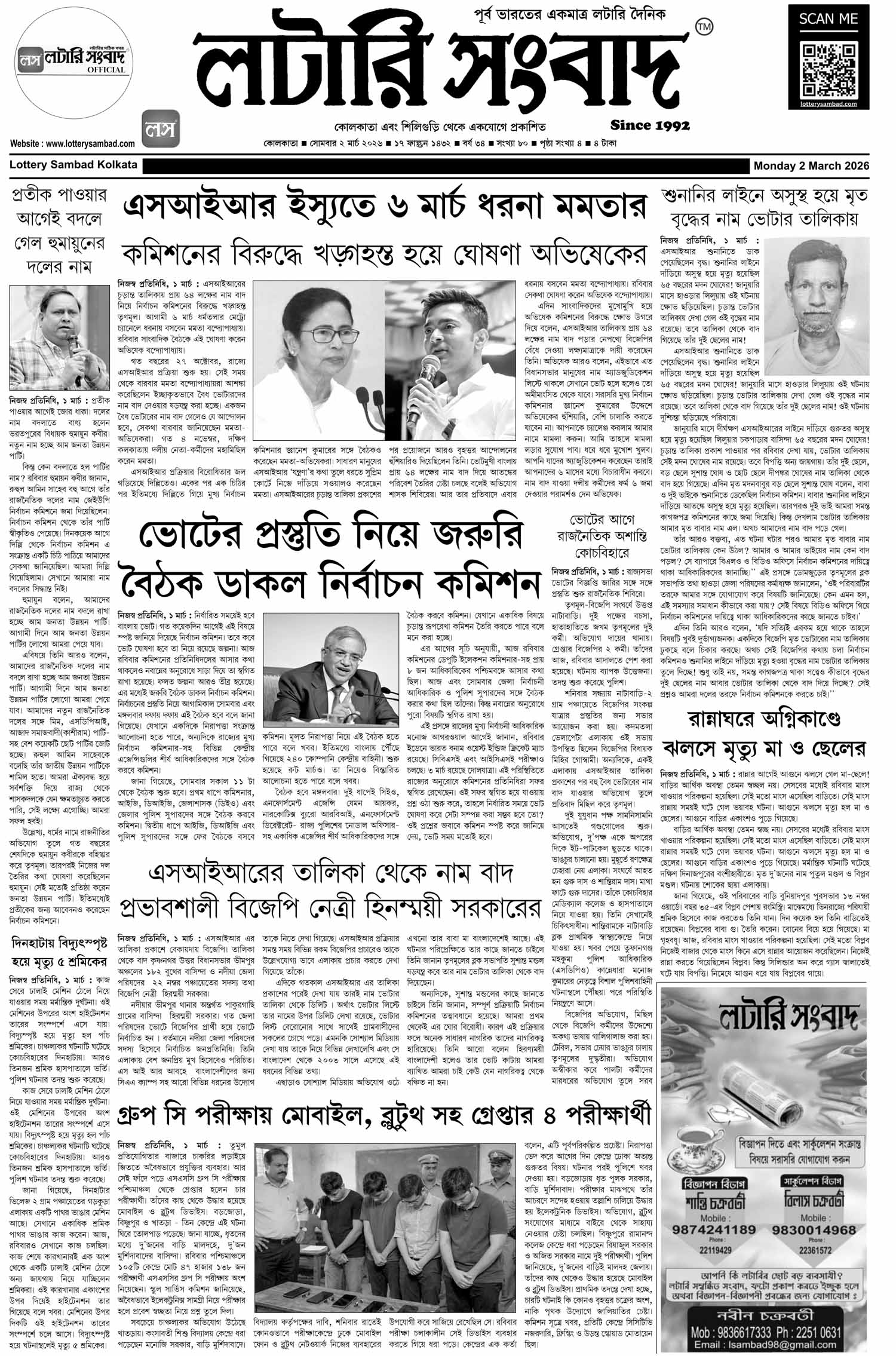 Lottery Sambad E-Paper 02 March 2026