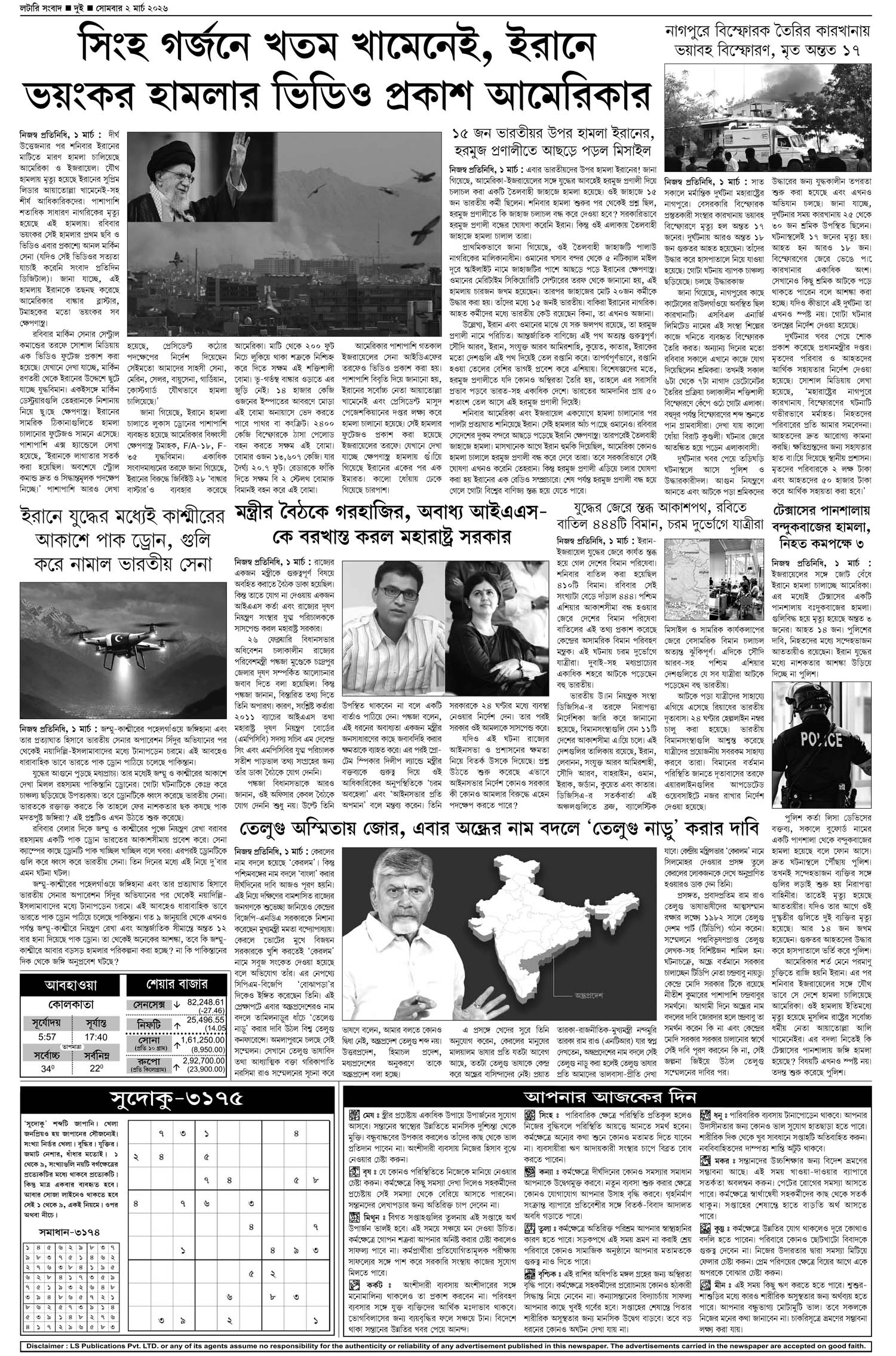 Lottery Sambad E-Paper 02 March 2026