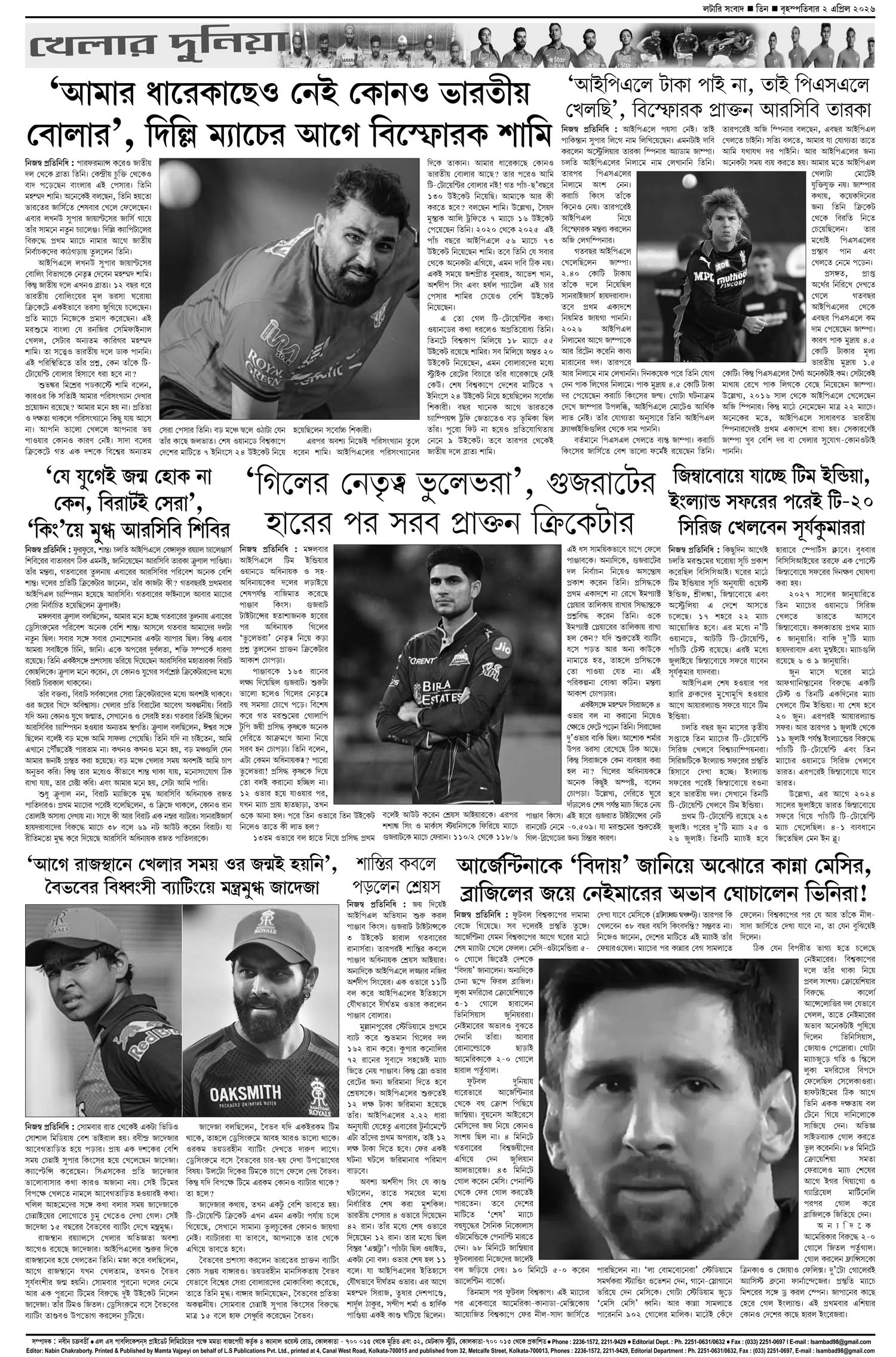 Lottery Sambad E-Paper 02 April 2026