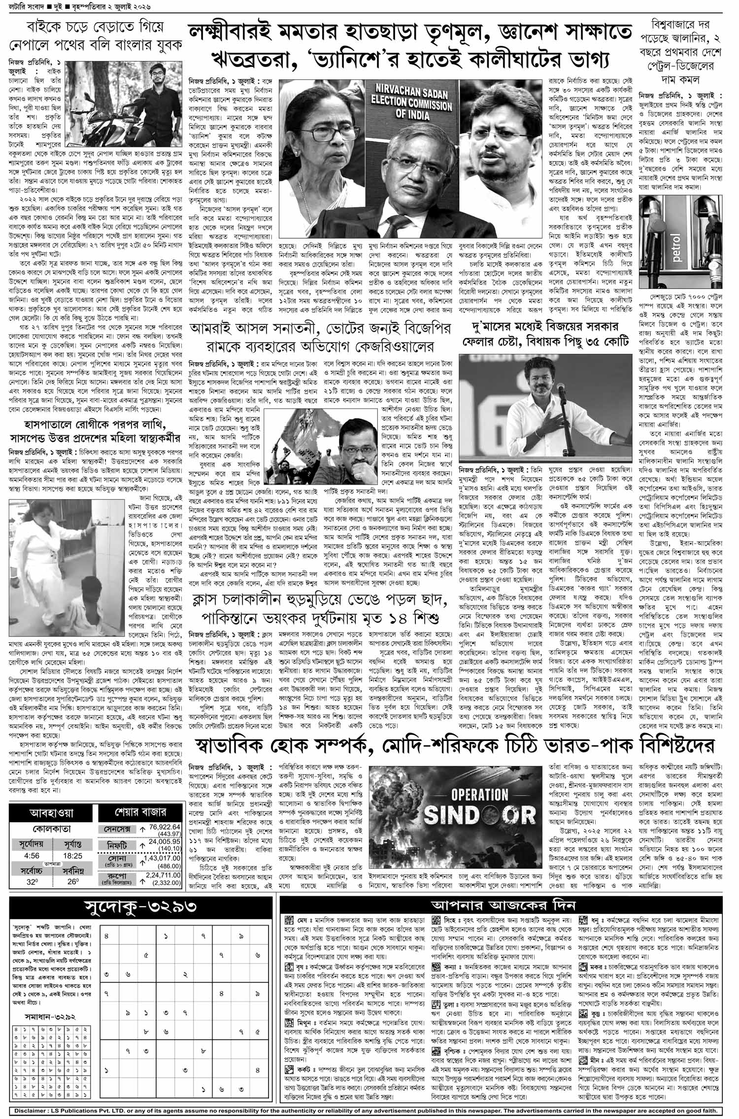 Lottery Sambad E-Paper 02 July 2026