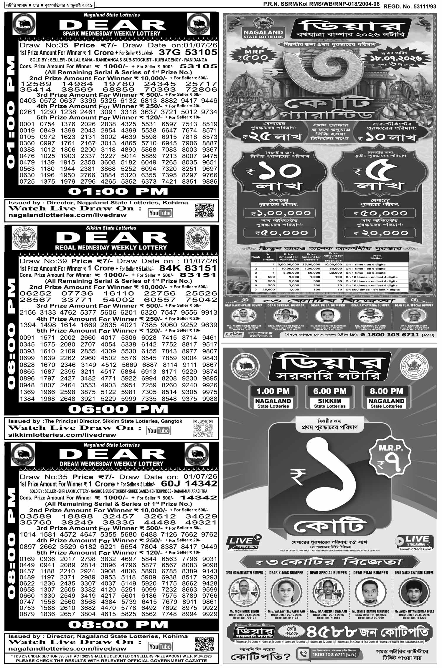 Lottery Sambad E-Paper 02 July 2026