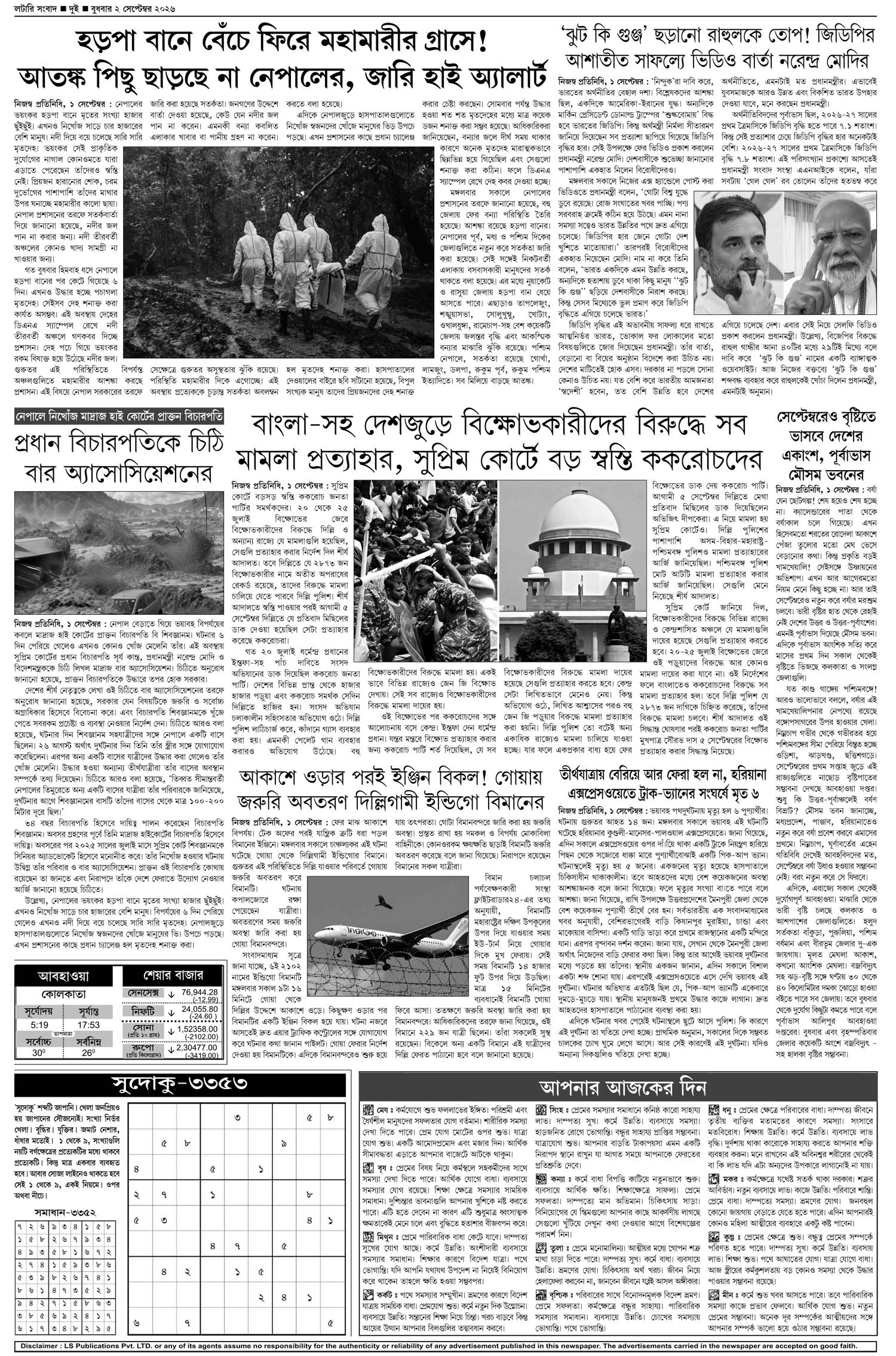 Lottery Sambad E-Paper 02 September 2026