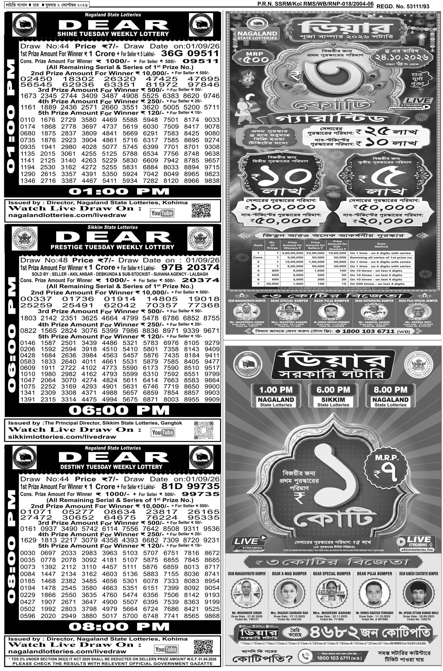 Lottery Sambad E-Paper 02 September 2026