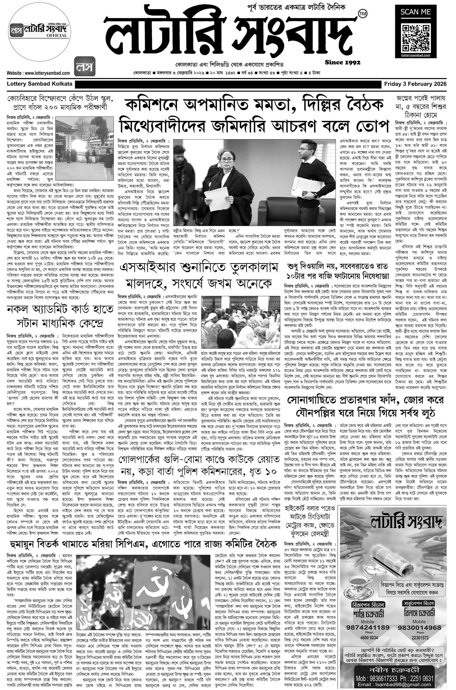 Lottery Sambad E-Paper 03 February 2026