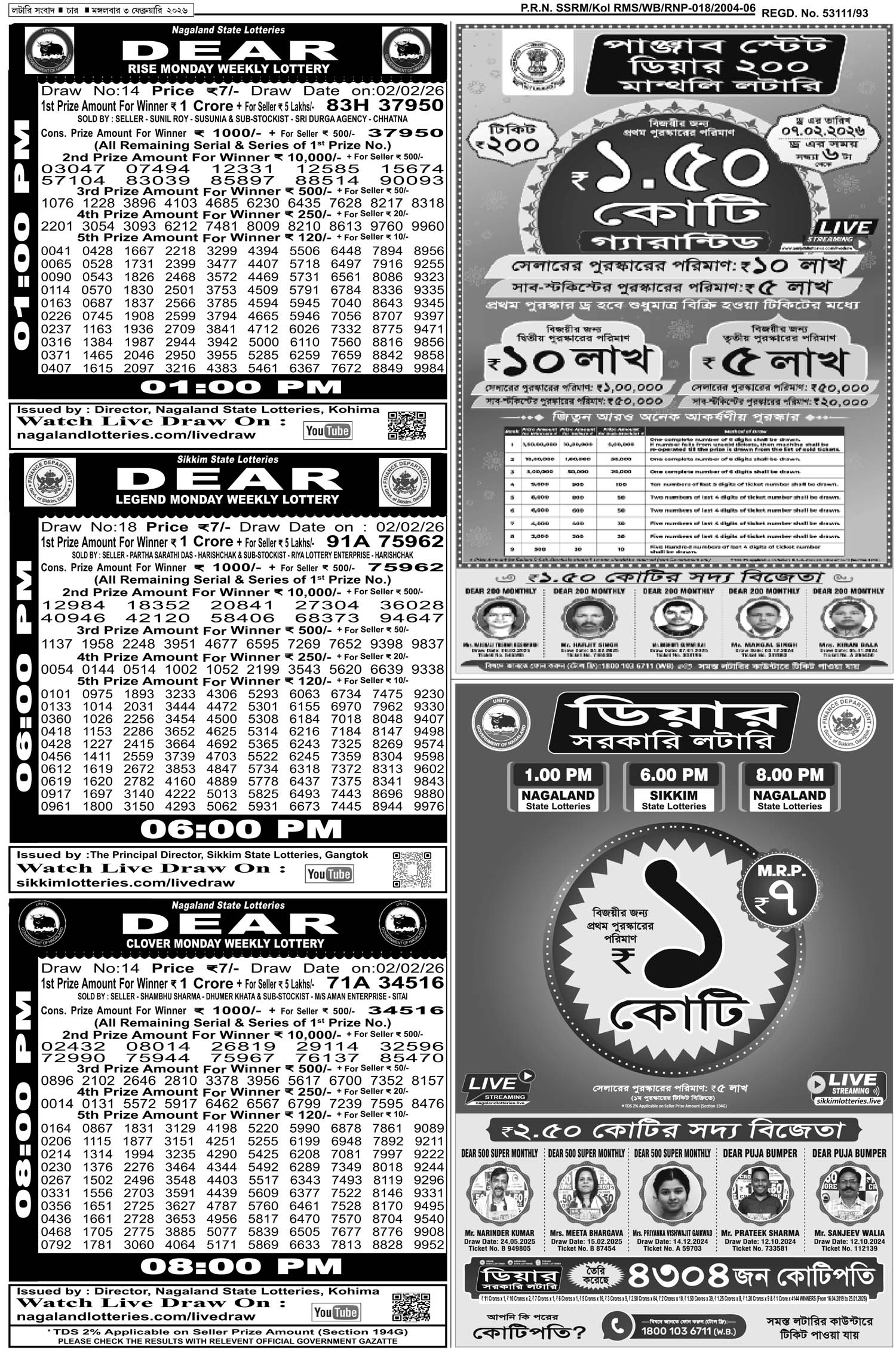 Lottery Sambad E-Paper 03 February 2026