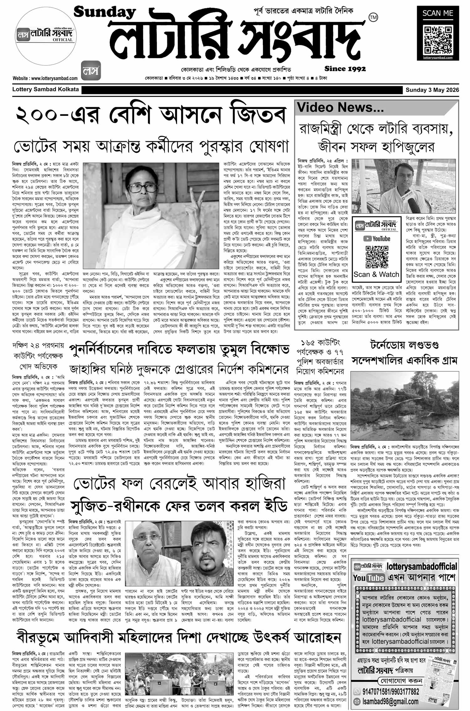 Lottery Sambad E-Paper 03 May 2026