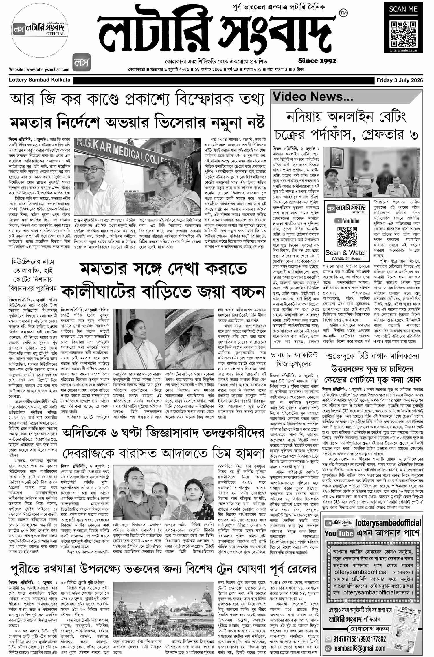 Lottery Sambad E-Paper 03 July 2026
