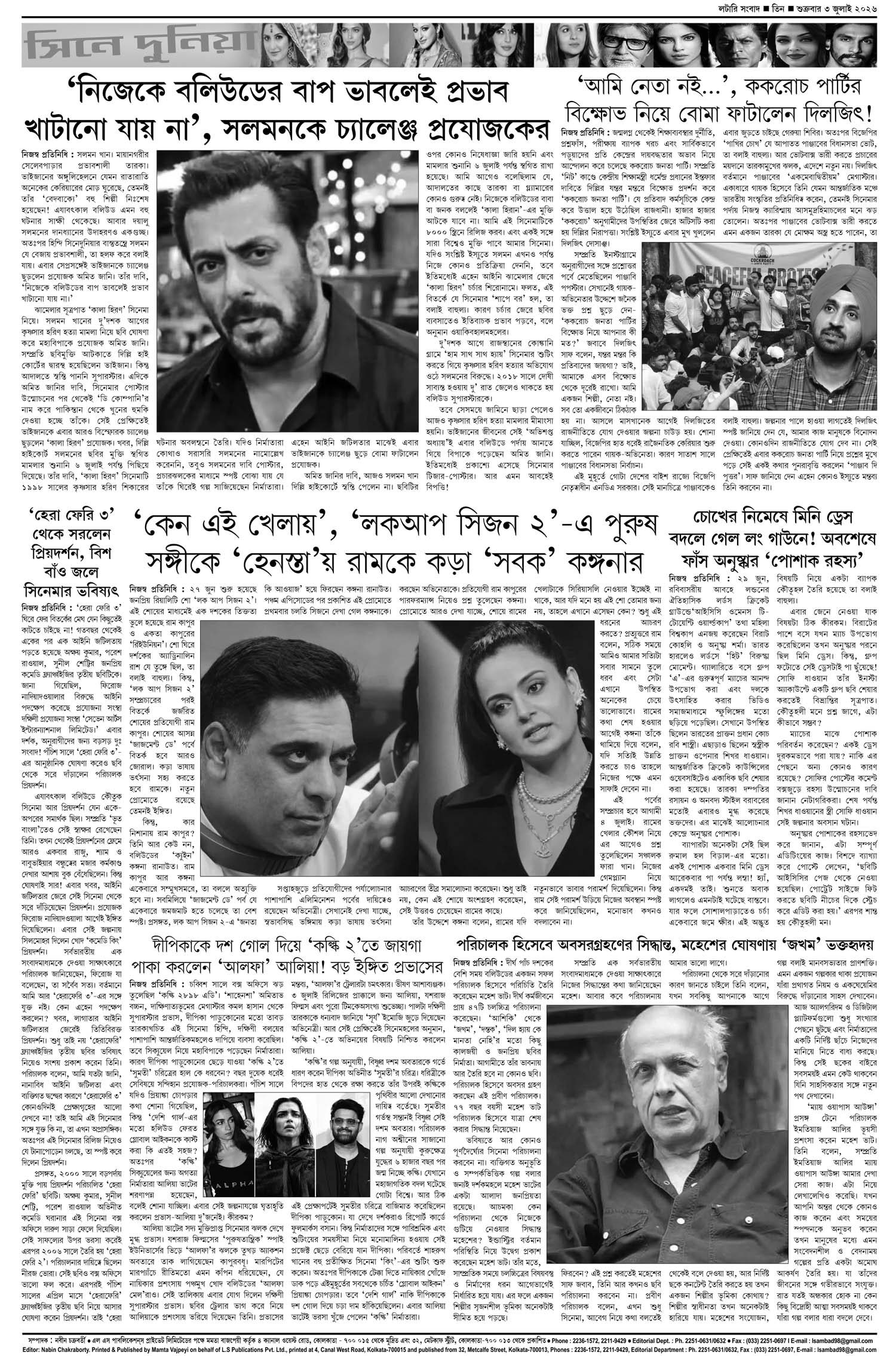 Lottery Sambad E-Paper 03 July 2026