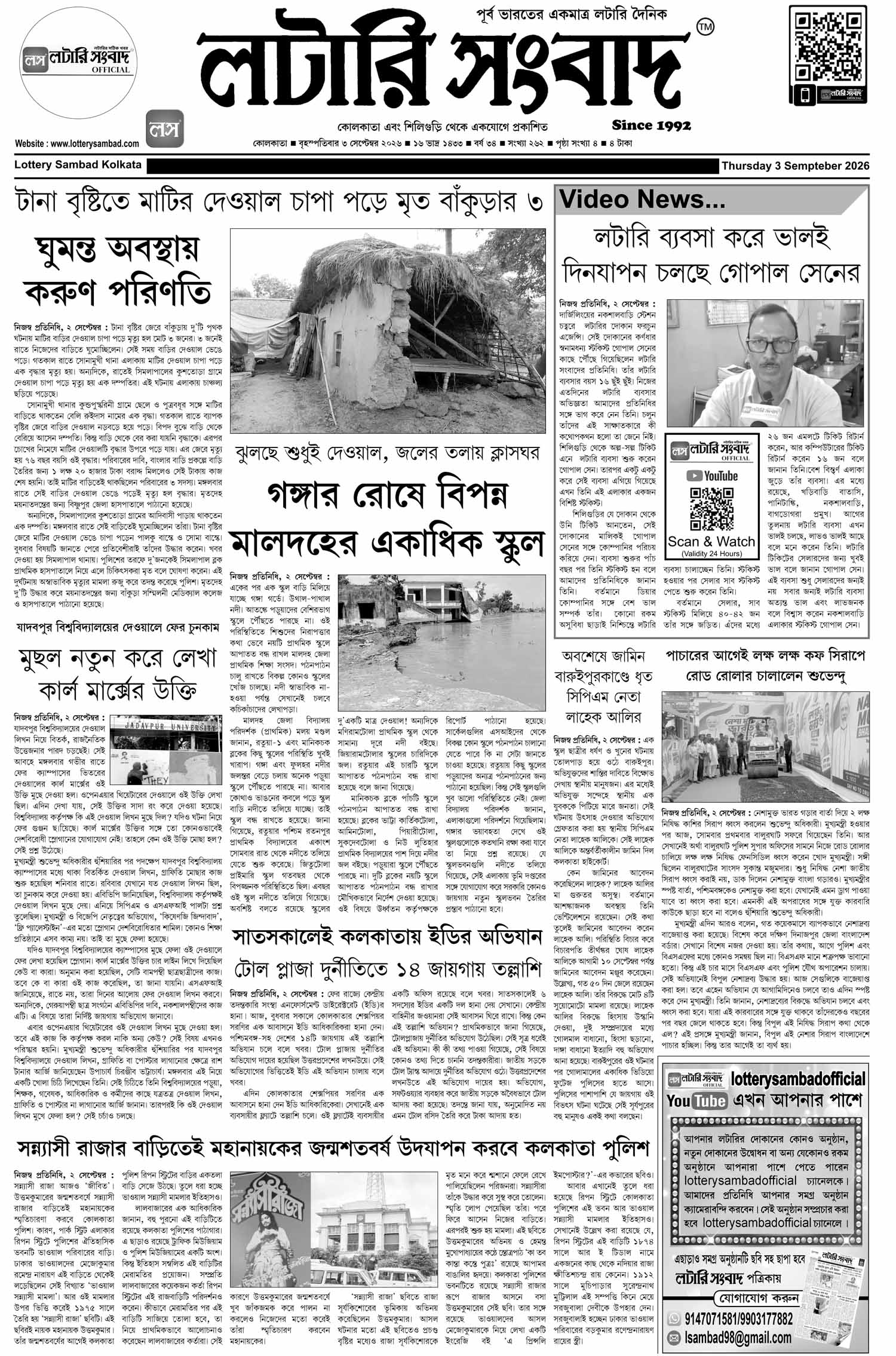 Lottery Sambad E-Paper 03 September 2026