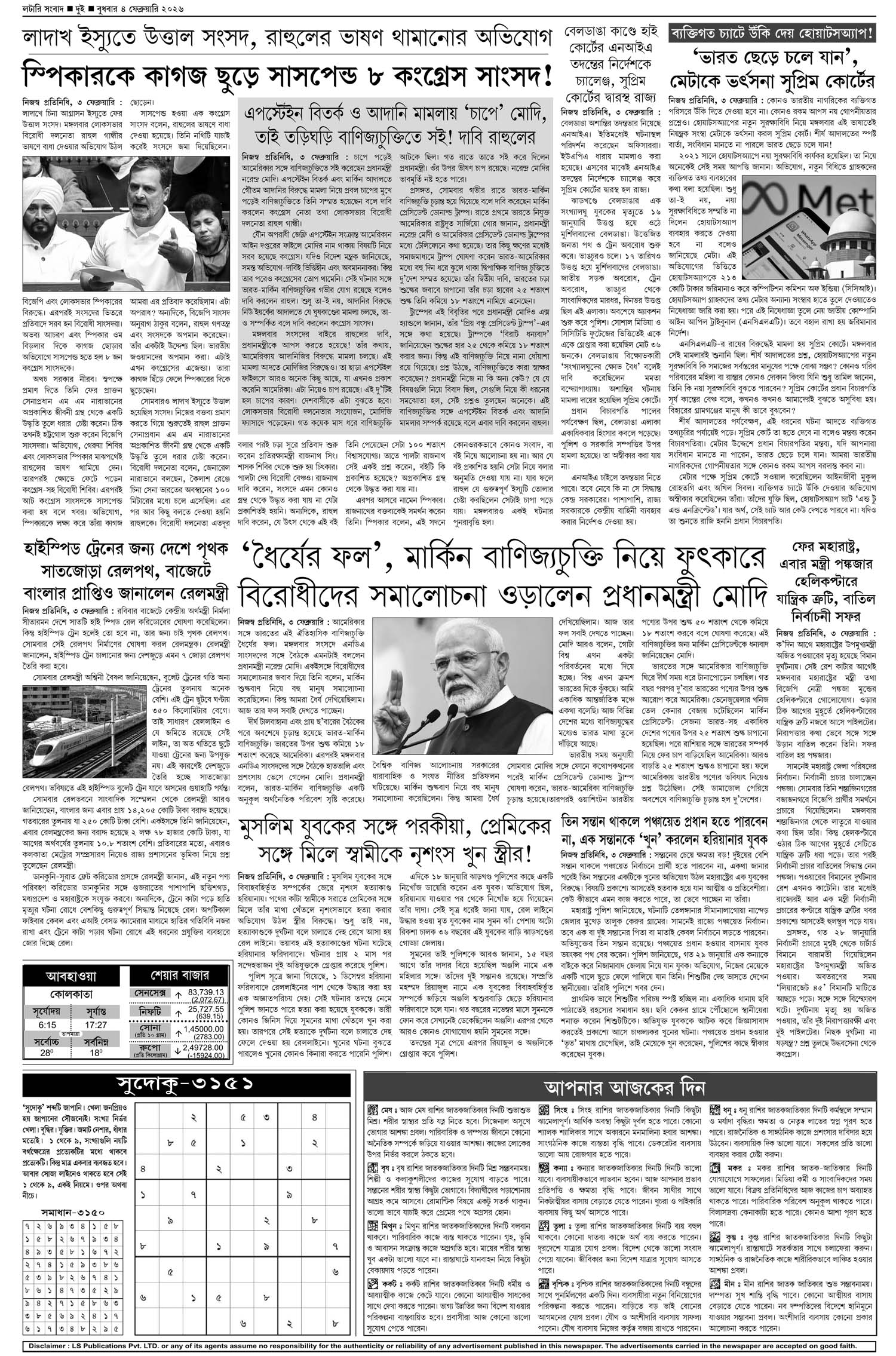 Lottery Sambad E-Paper 04 February 2026