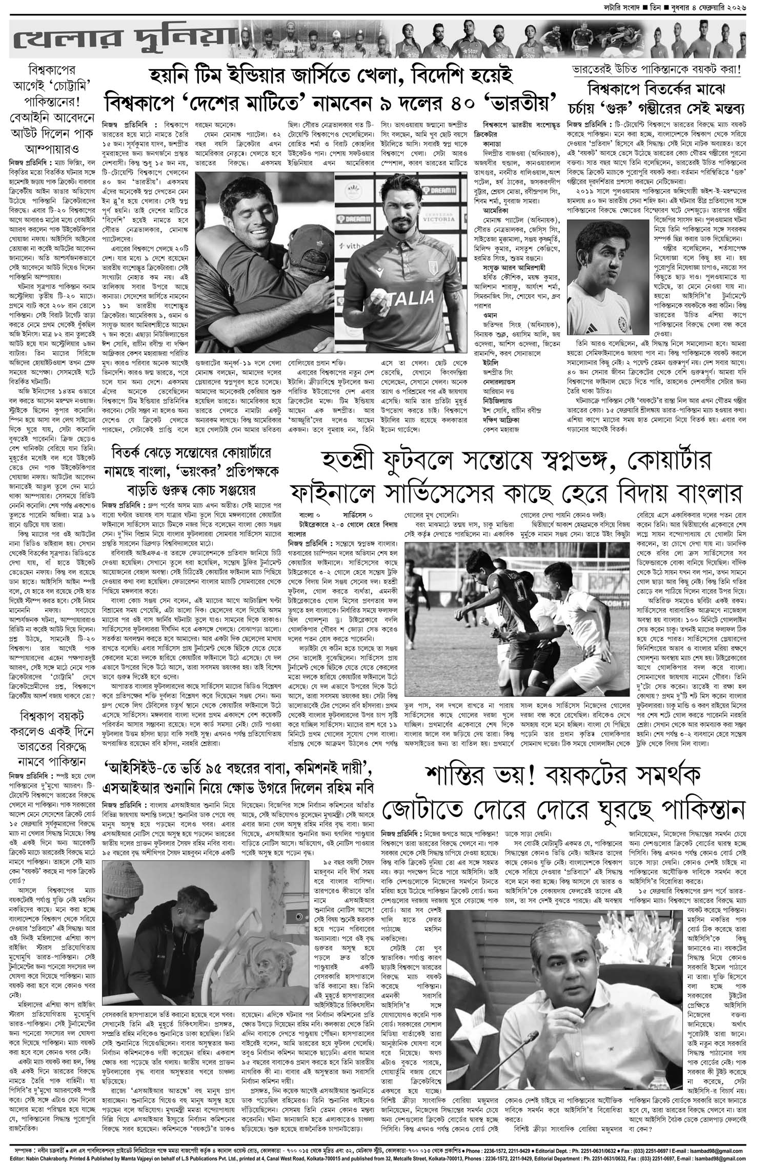 Lottery Sambad E-Paper 04 February 2026