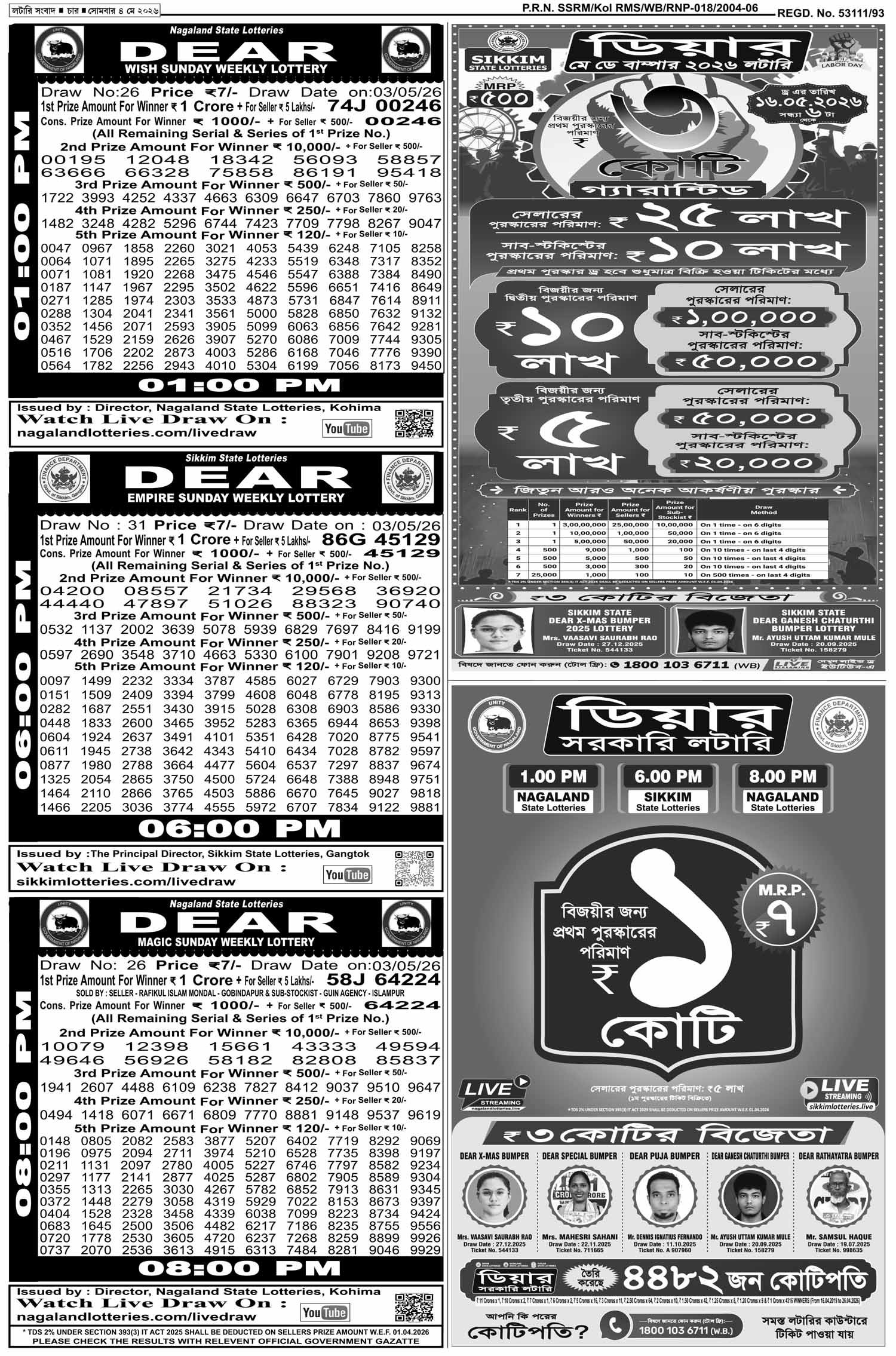 Lottery Sambad E-Paper 04 May 2026