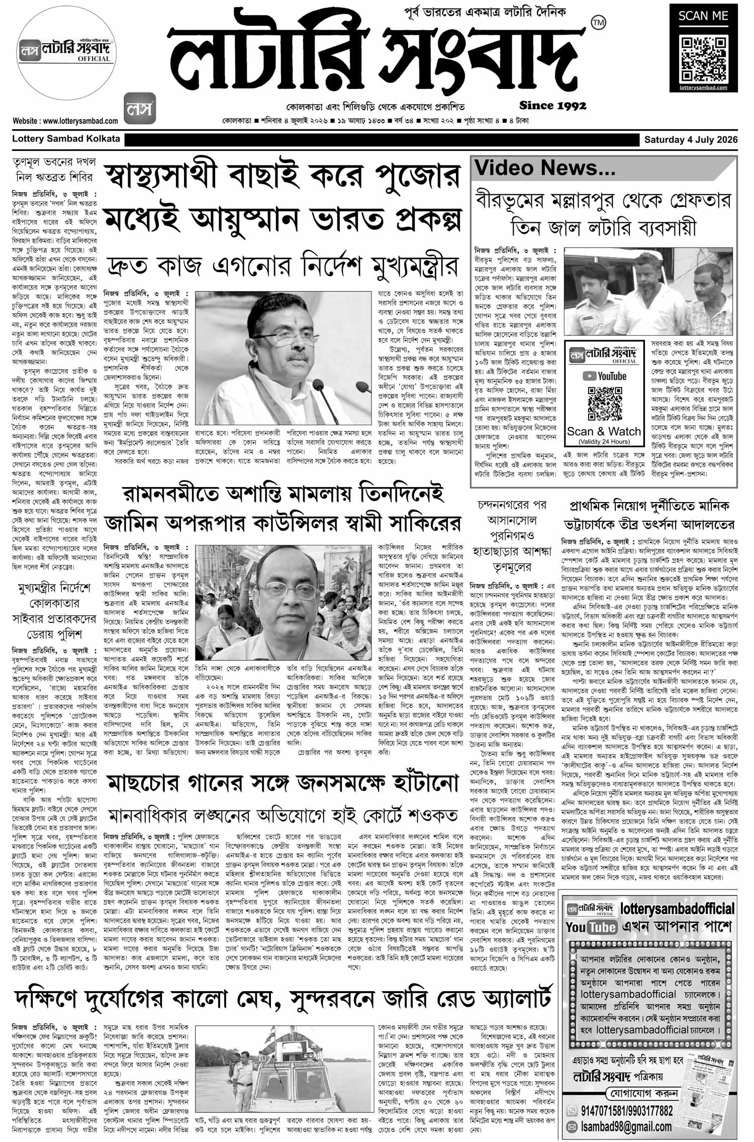 Lottery Sambad E-Paper 04 July 2026