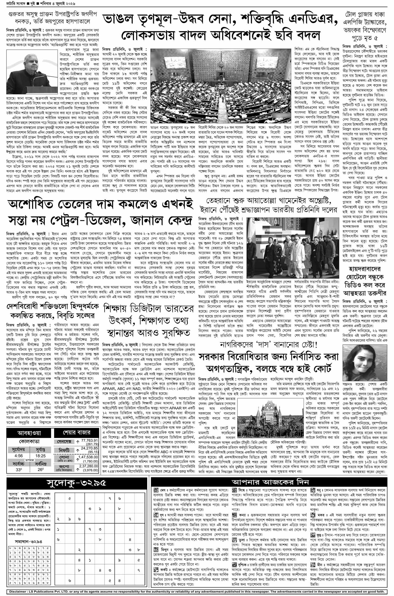 Lottery Sambad E-Paper 04 July 2026