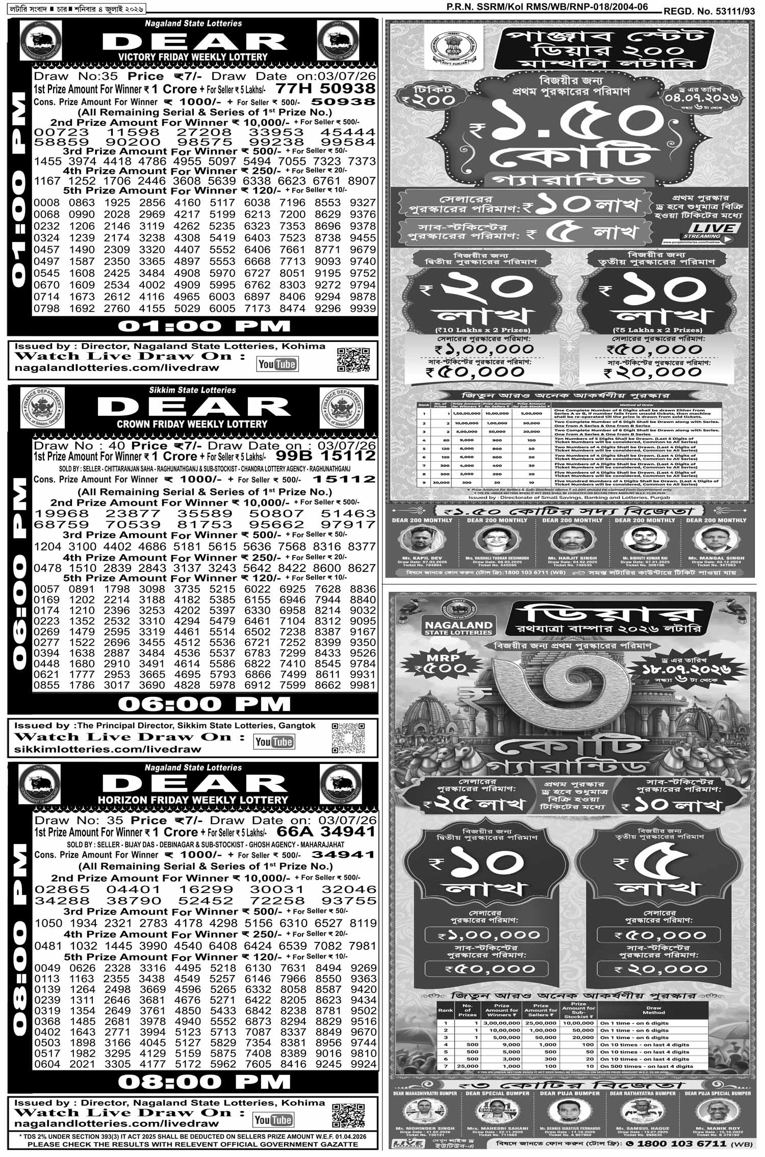 Lottery Sambad E-Paper 04 July 2026