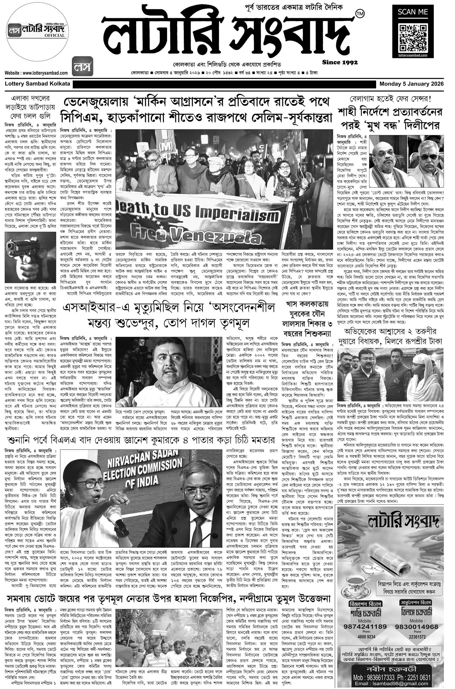 Lottery Sambad E-Paper 05 January 2026