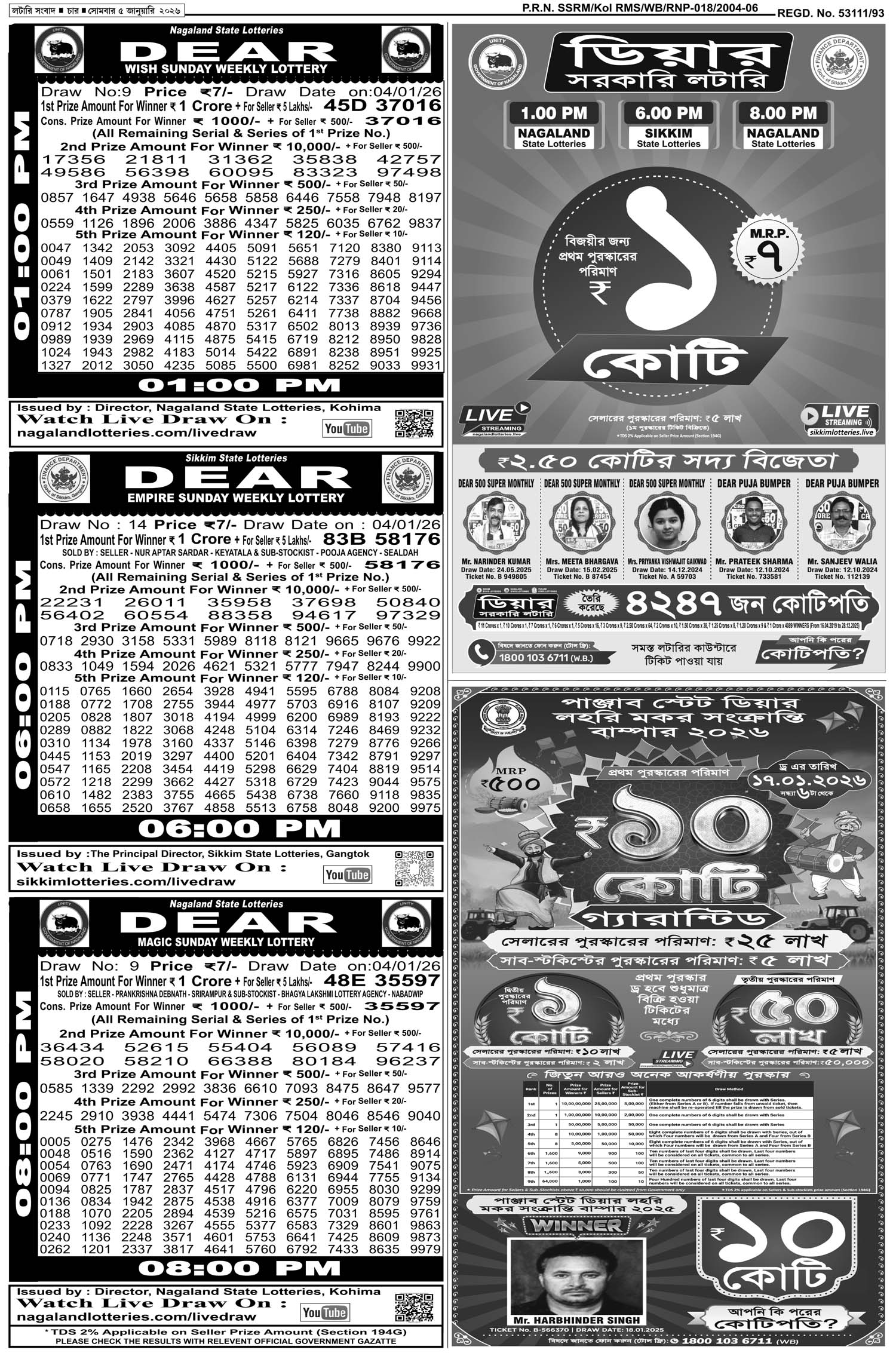 Lottery Sambad E-Paper 05 January 2026