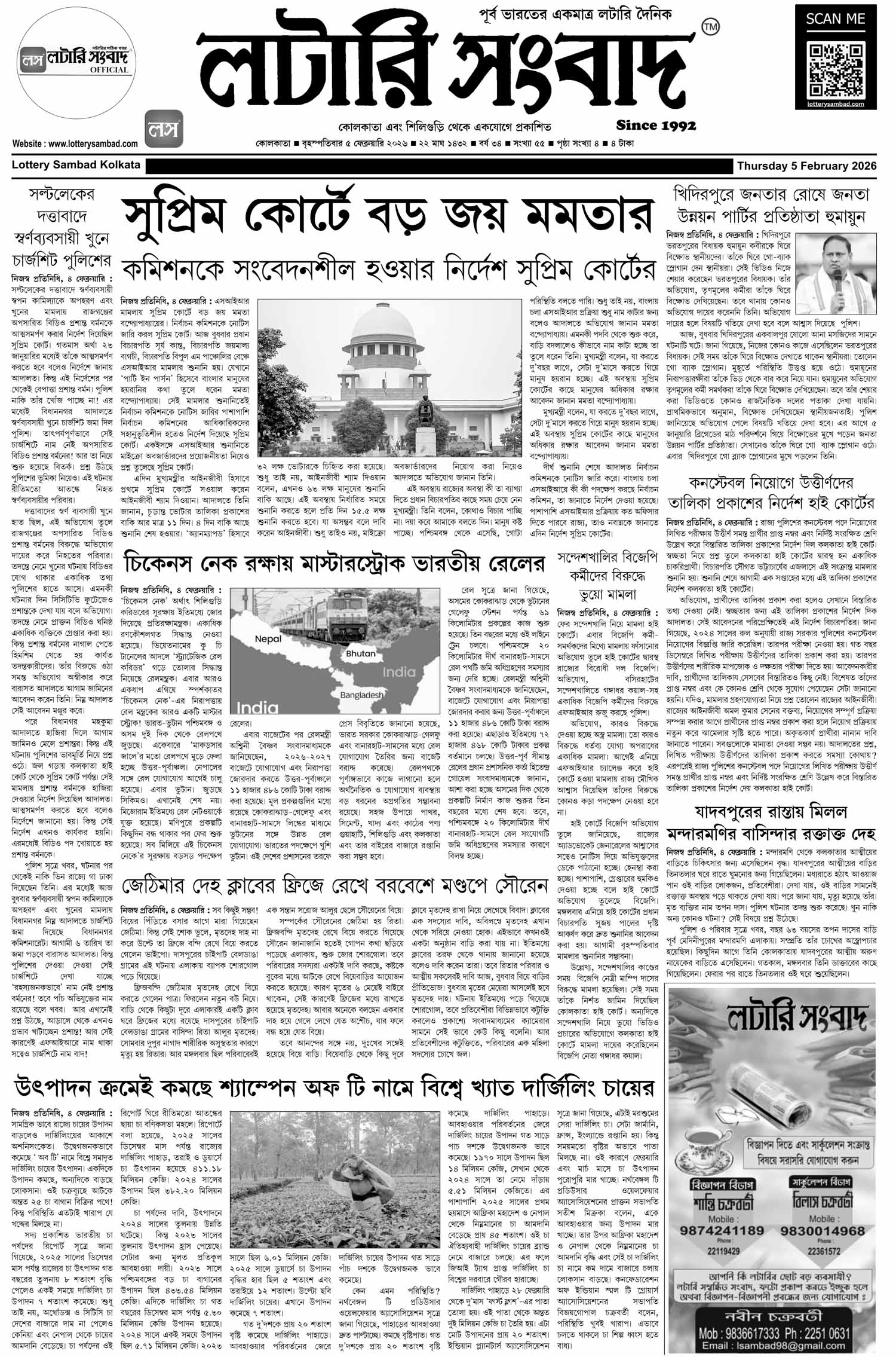 Lottery Sambad E-Paper 05 February 2026