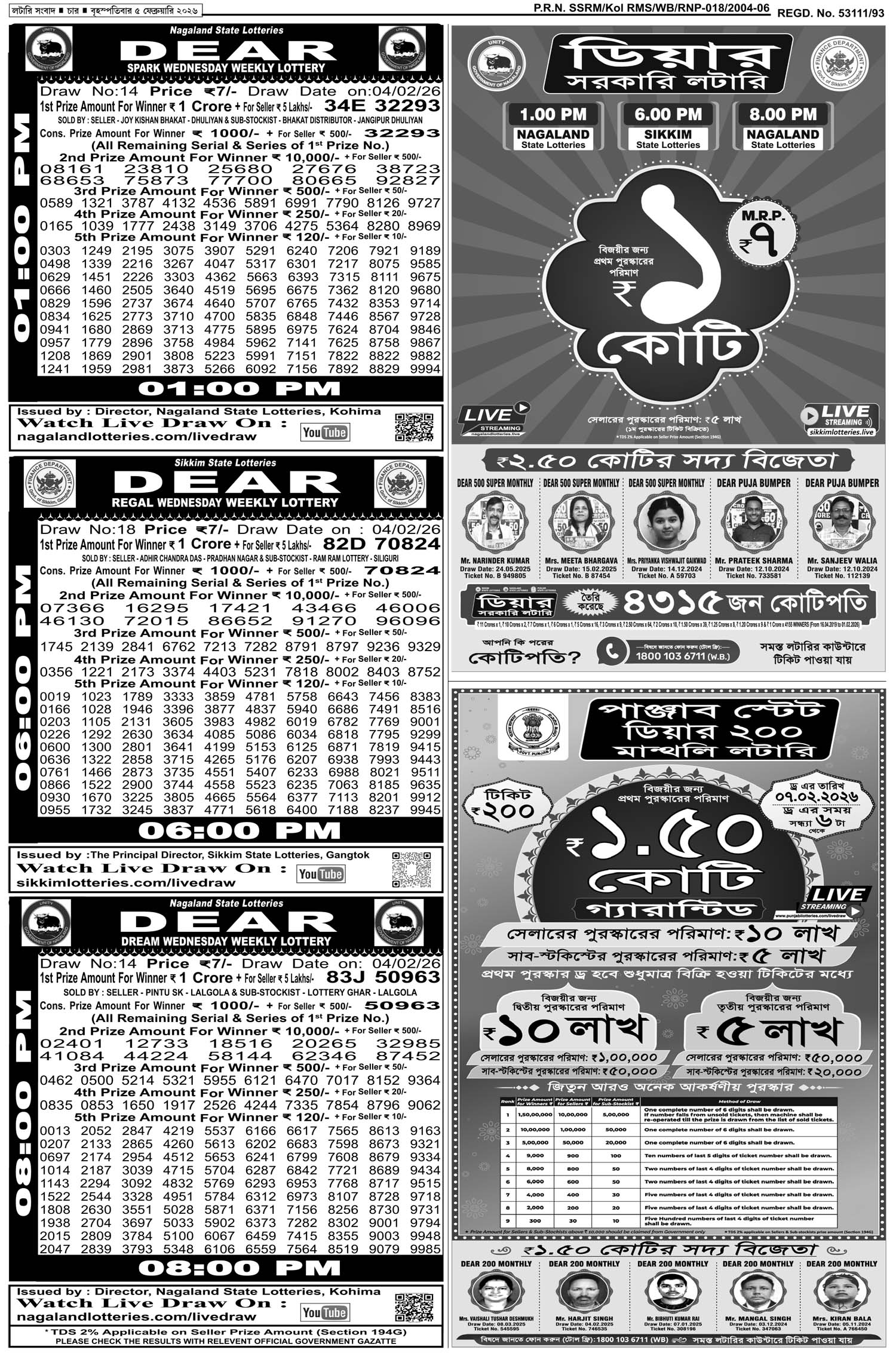 Lottery Sambad E-Paper 05 February 2026