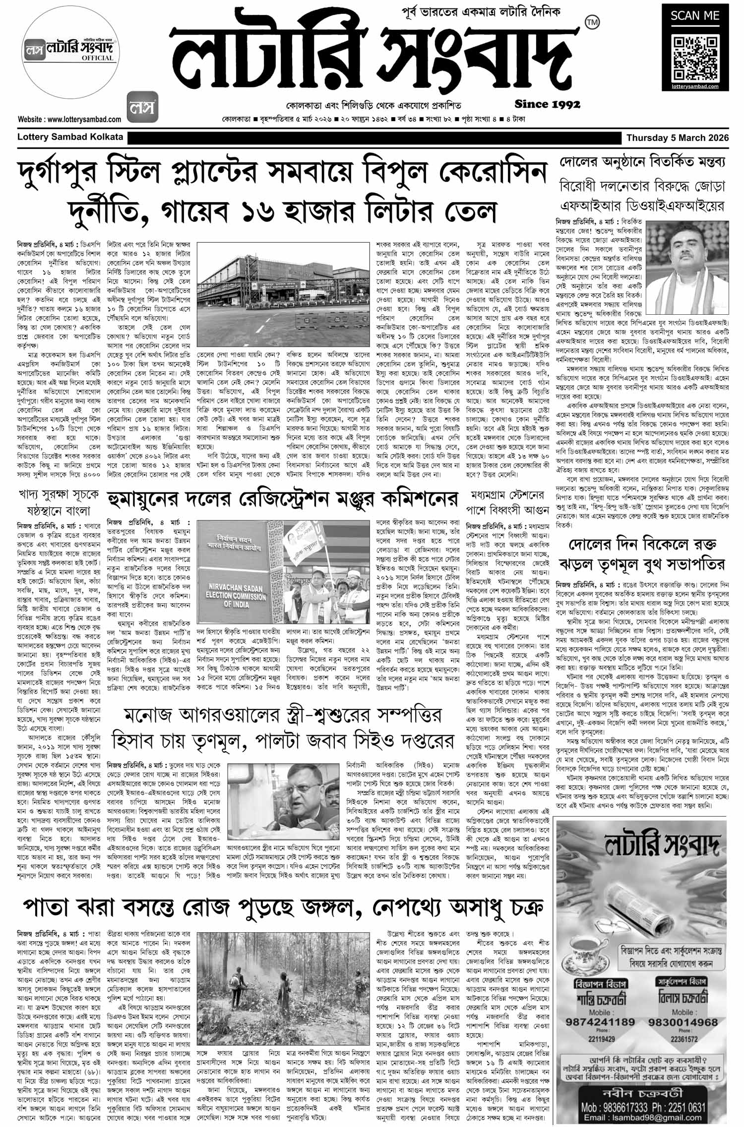 Lottery Sambad E-Paper 05 March 2026