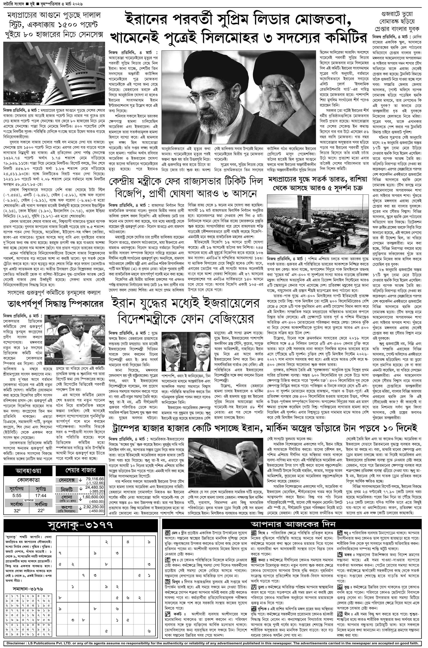 Lottery Sambad E-Paper 05 March 2026