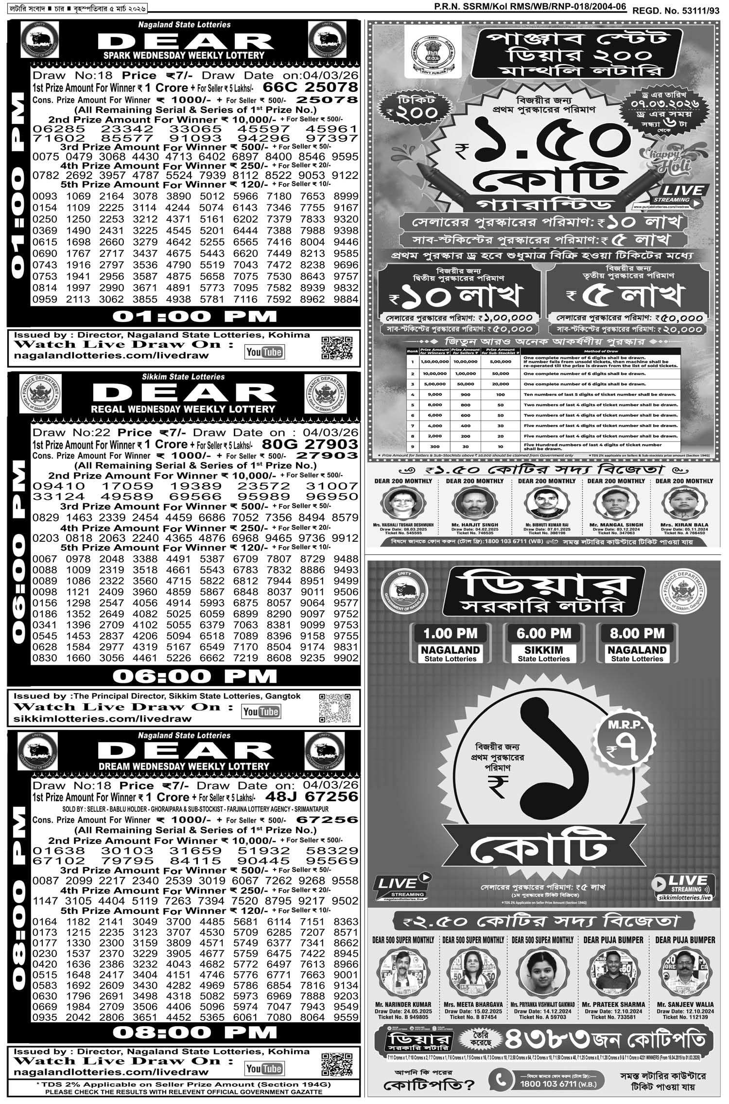 Lottery Sambad E-Paper 05 March 2026