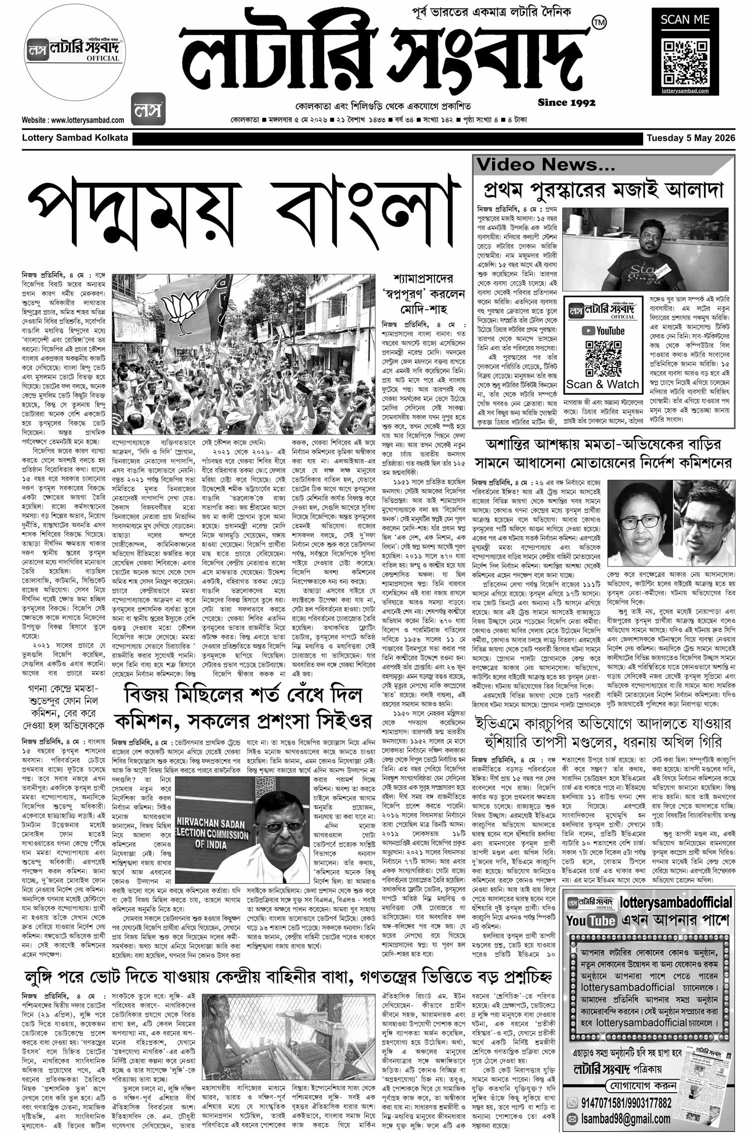 Lottery Sambad E-Paper 05 May 2026