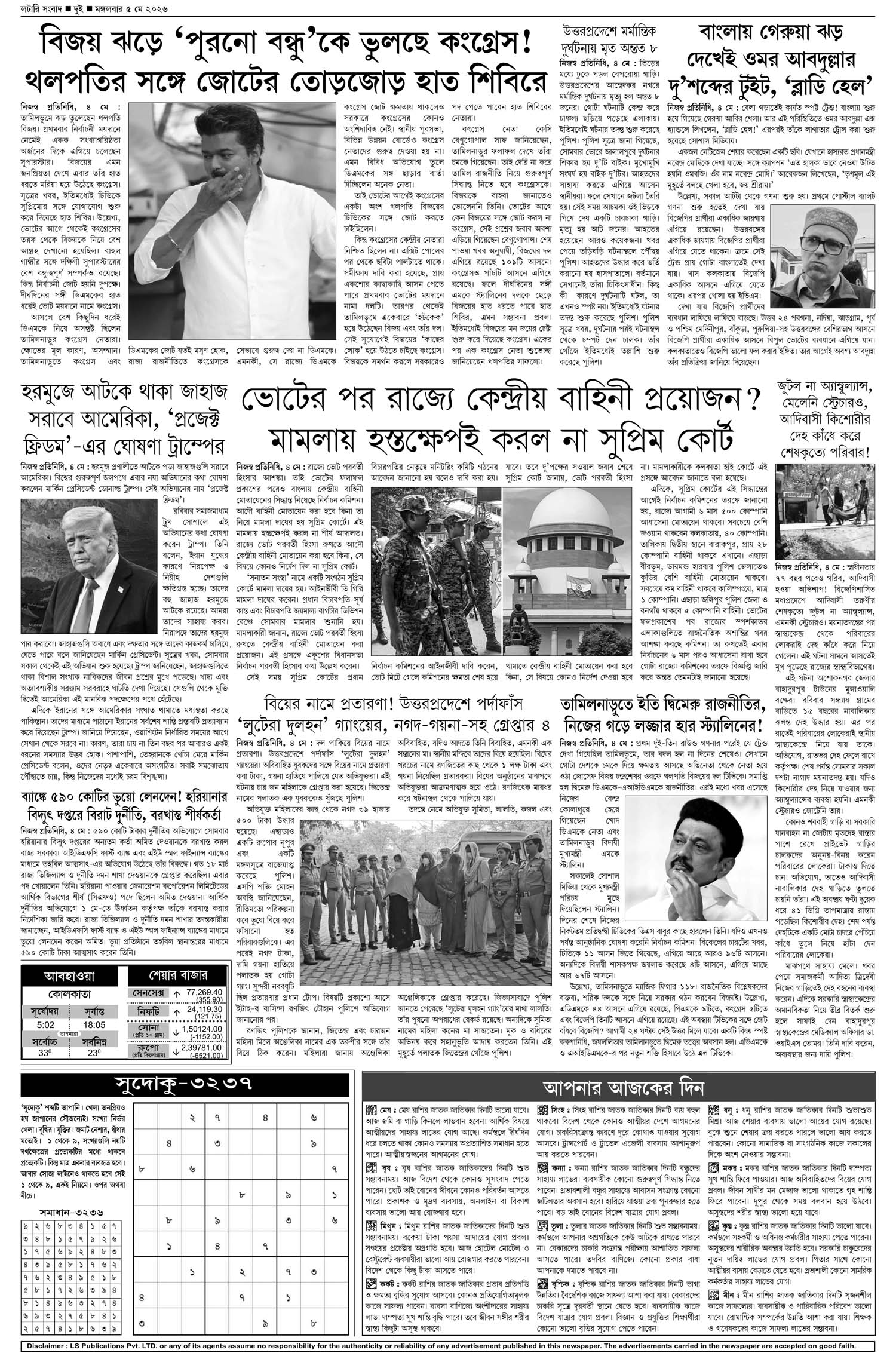 Lottery Sambad E-Paper 05 May 2026