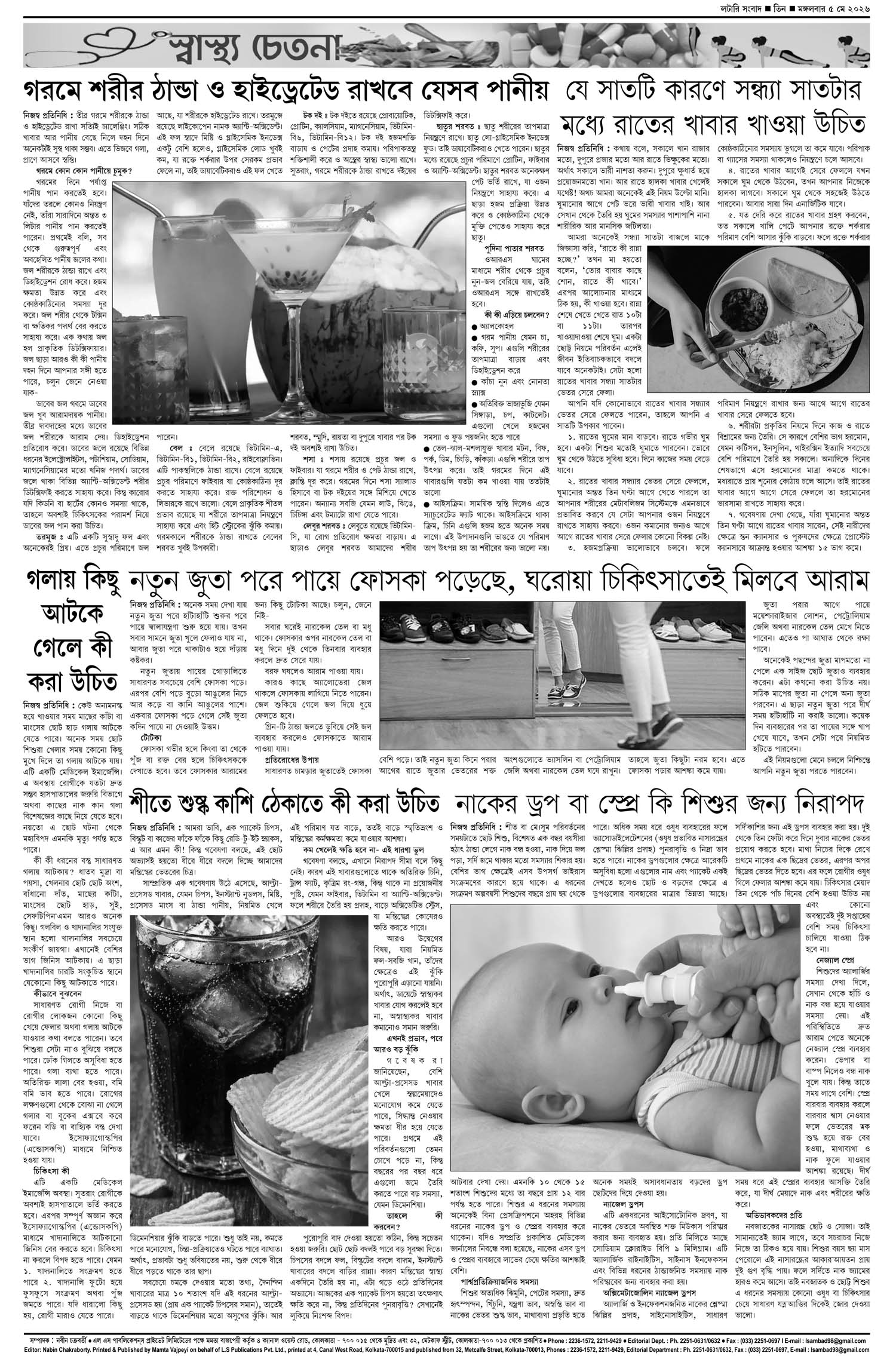 Lottery Sambad E-Paper 05 May 2026