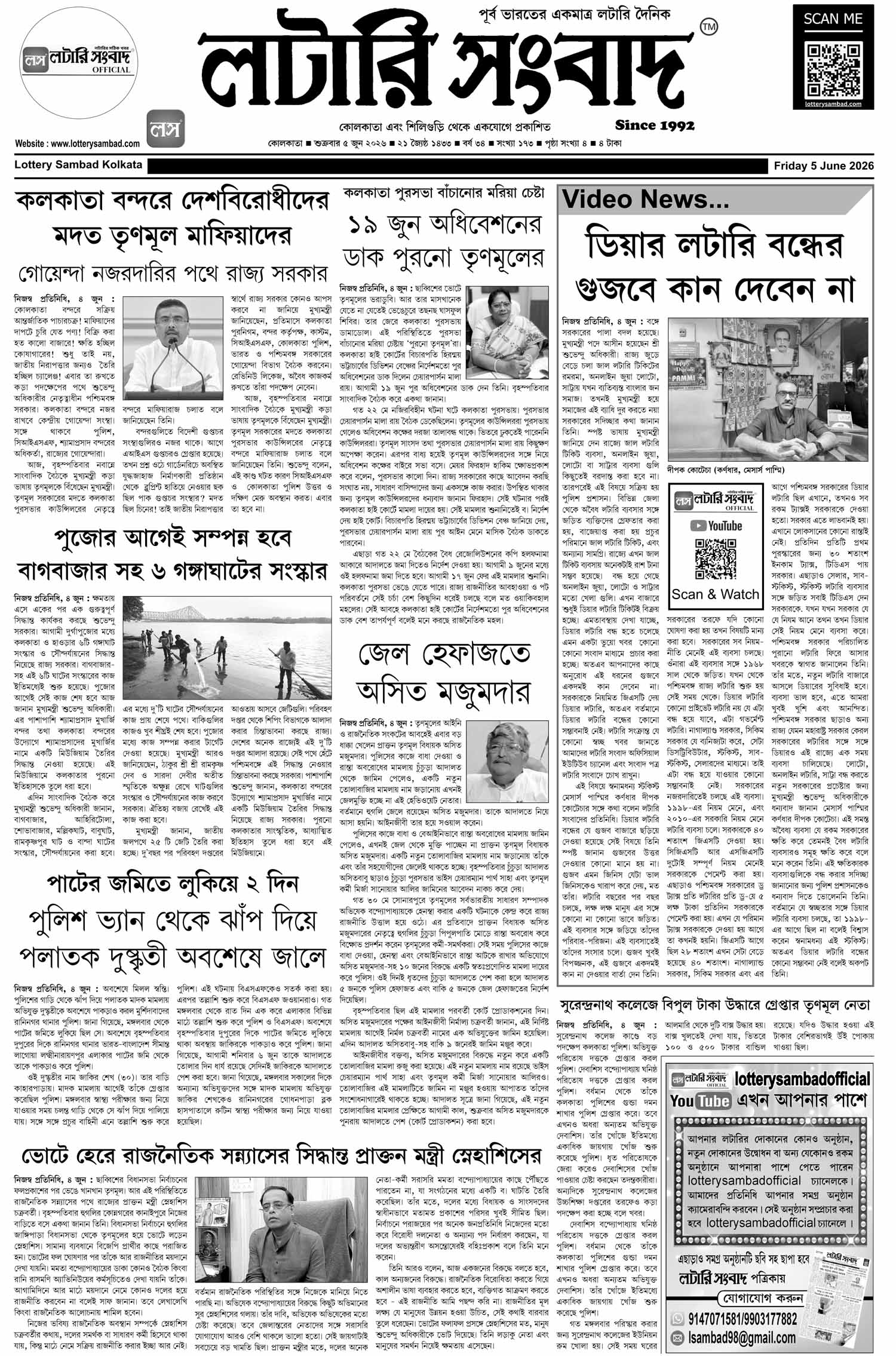 Lottery Sambad E-Paper 05 June 2026