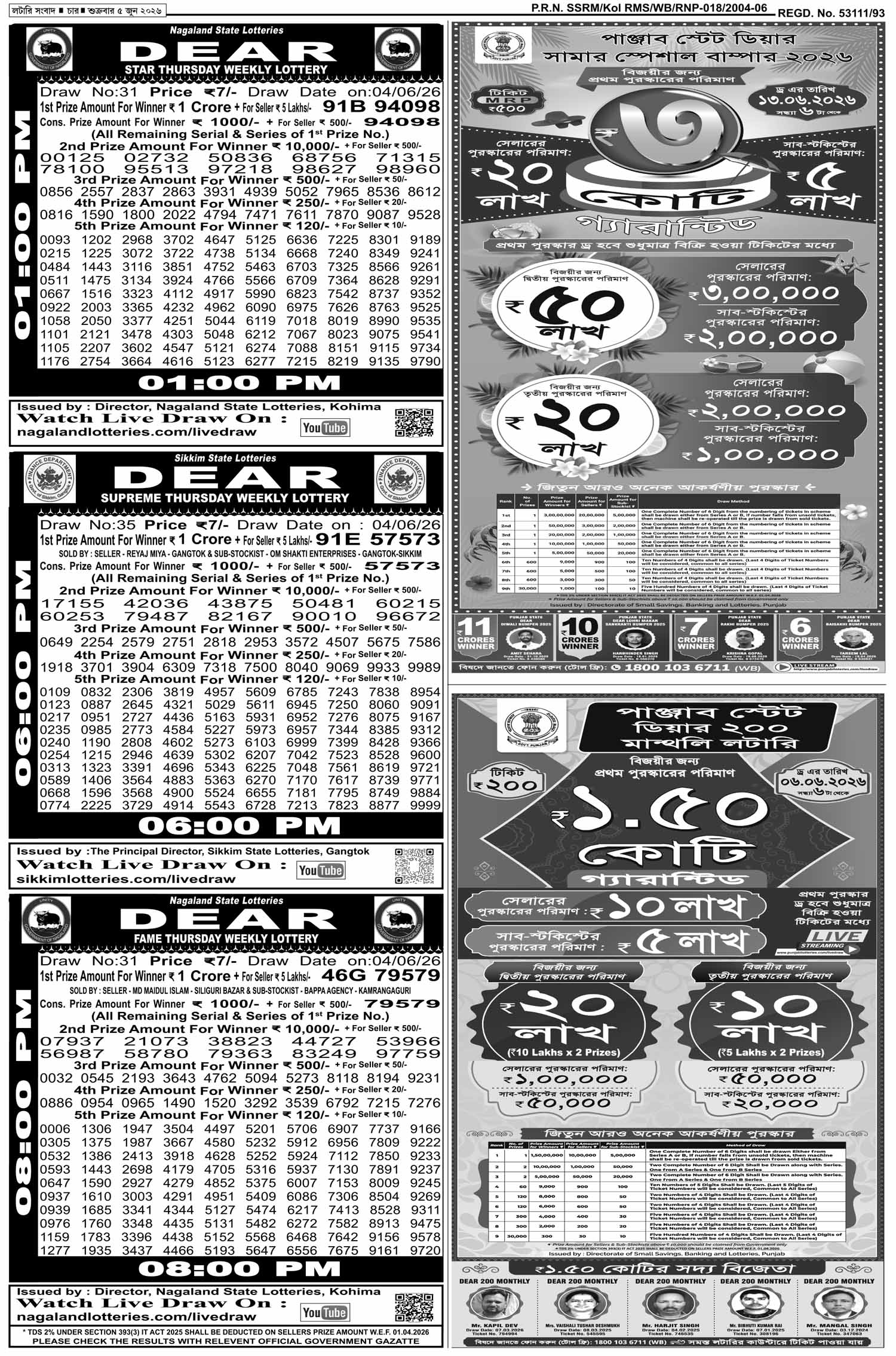 Lottery Sambad E-Paper 05 June 2026
