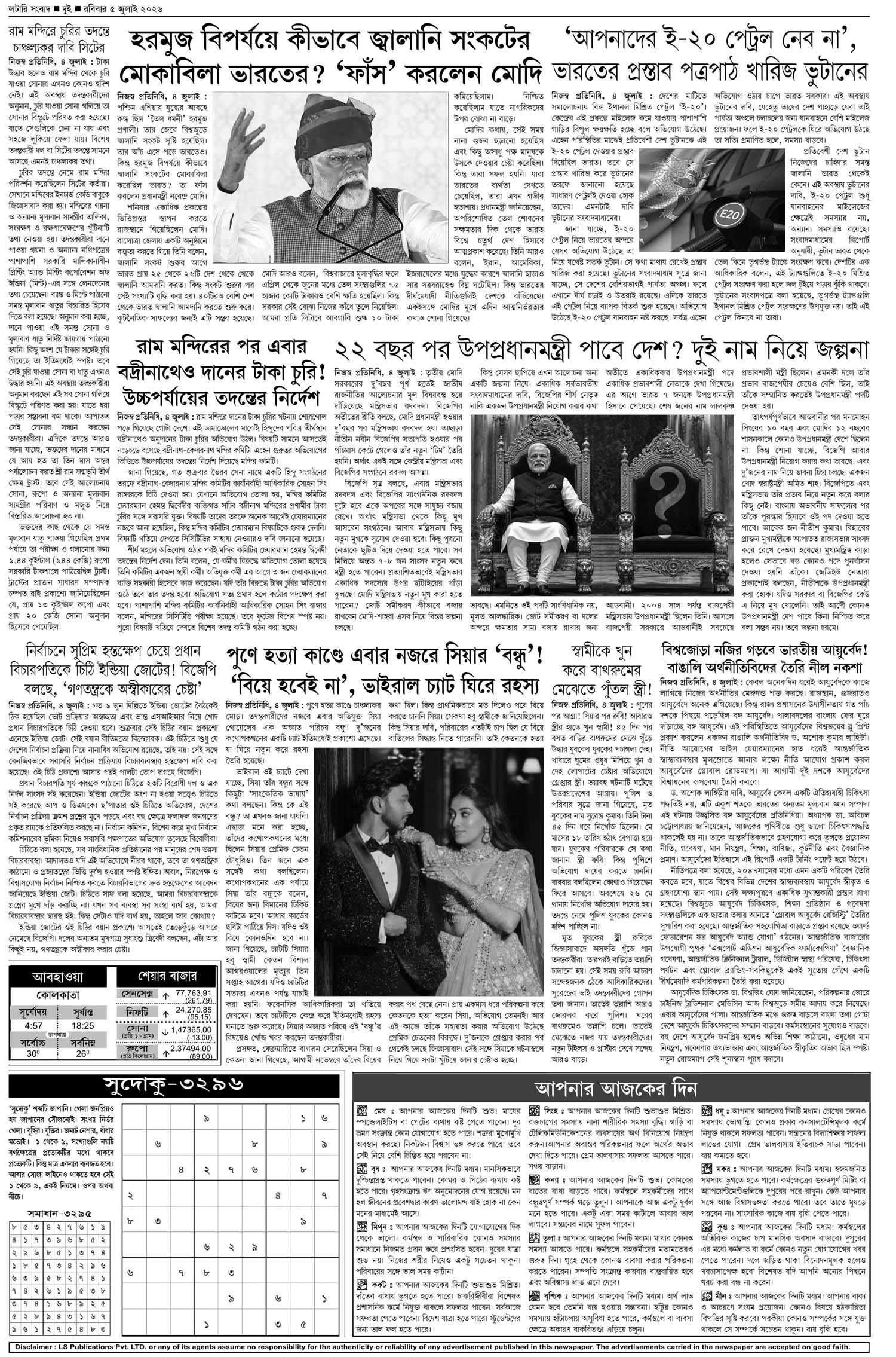 Lottery Sambad E-Paper 05 July 2026