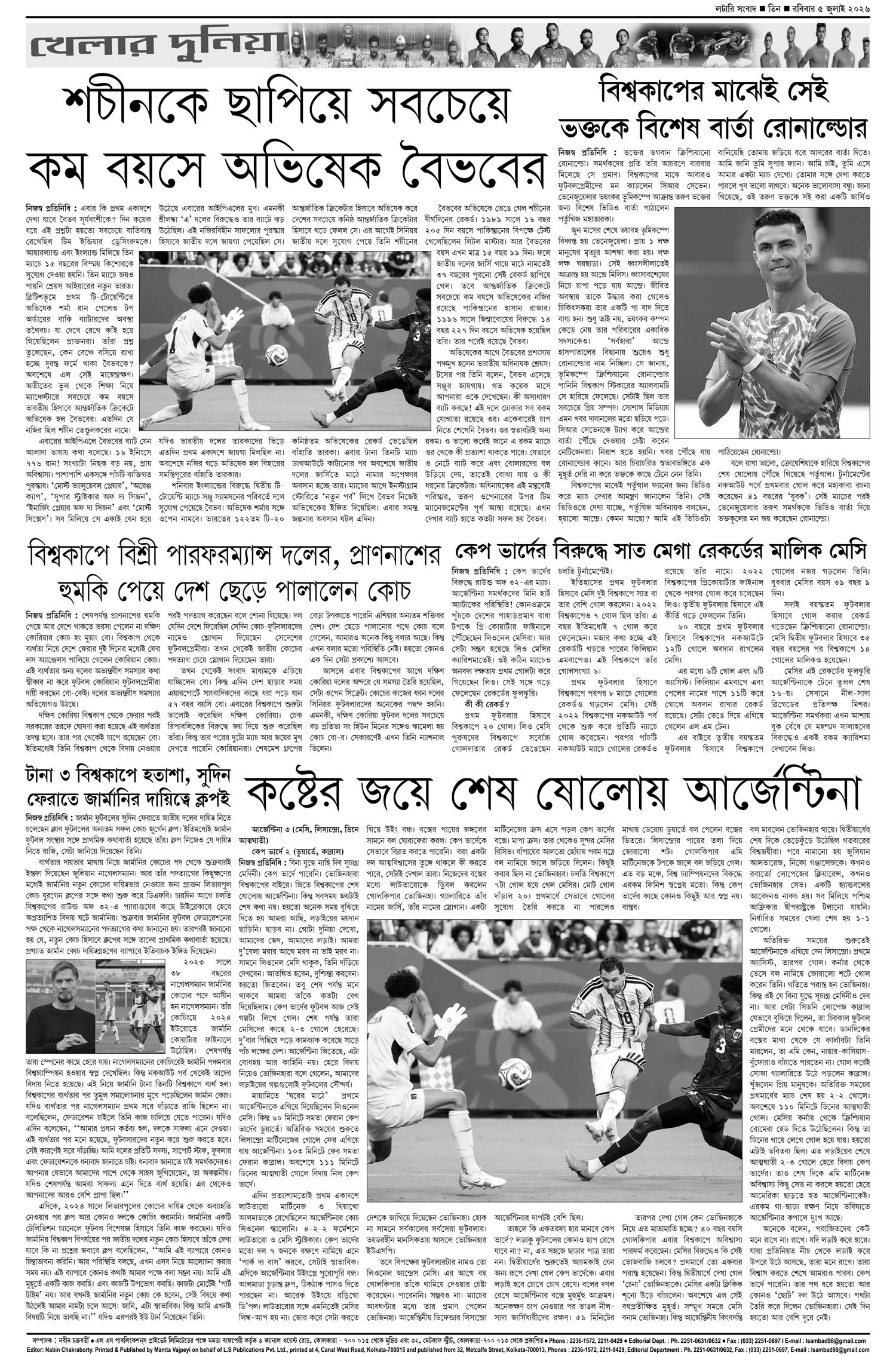 Lottery Sambad E-Paper 05 July 2026