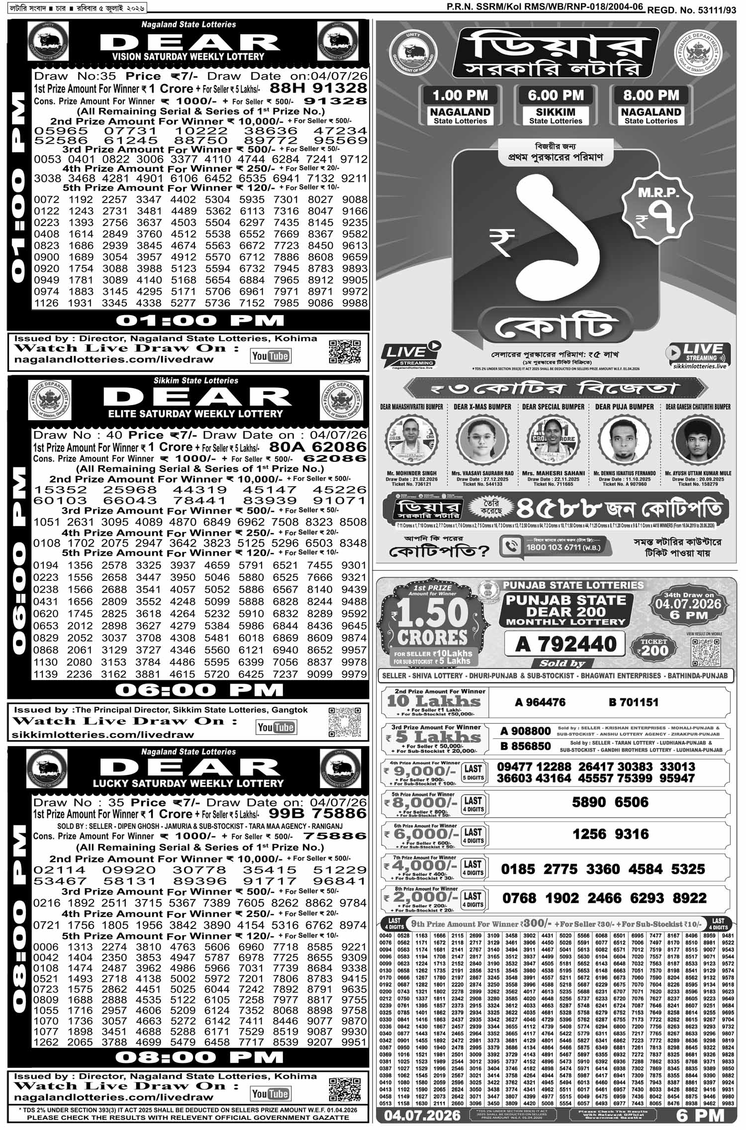 Lottery Sambad E-Paper 05 July 2026
