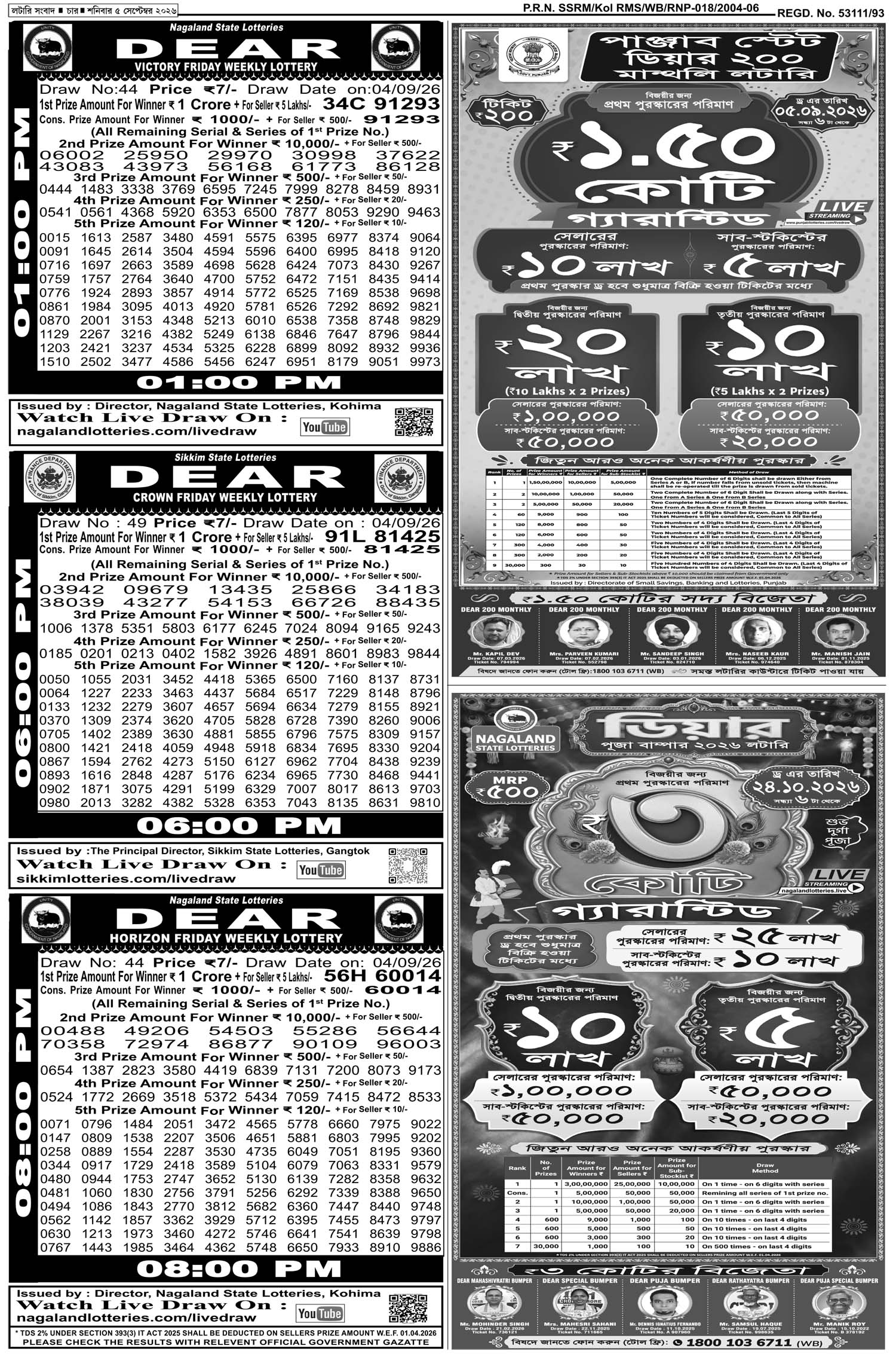 Lottery Sambad E-Paper 05 September 2026